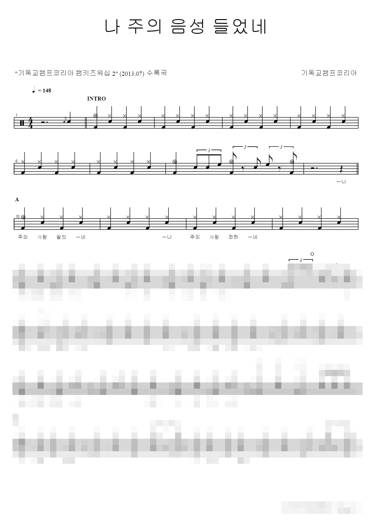 나 주의 음성 들었네 Sheet Music Preview