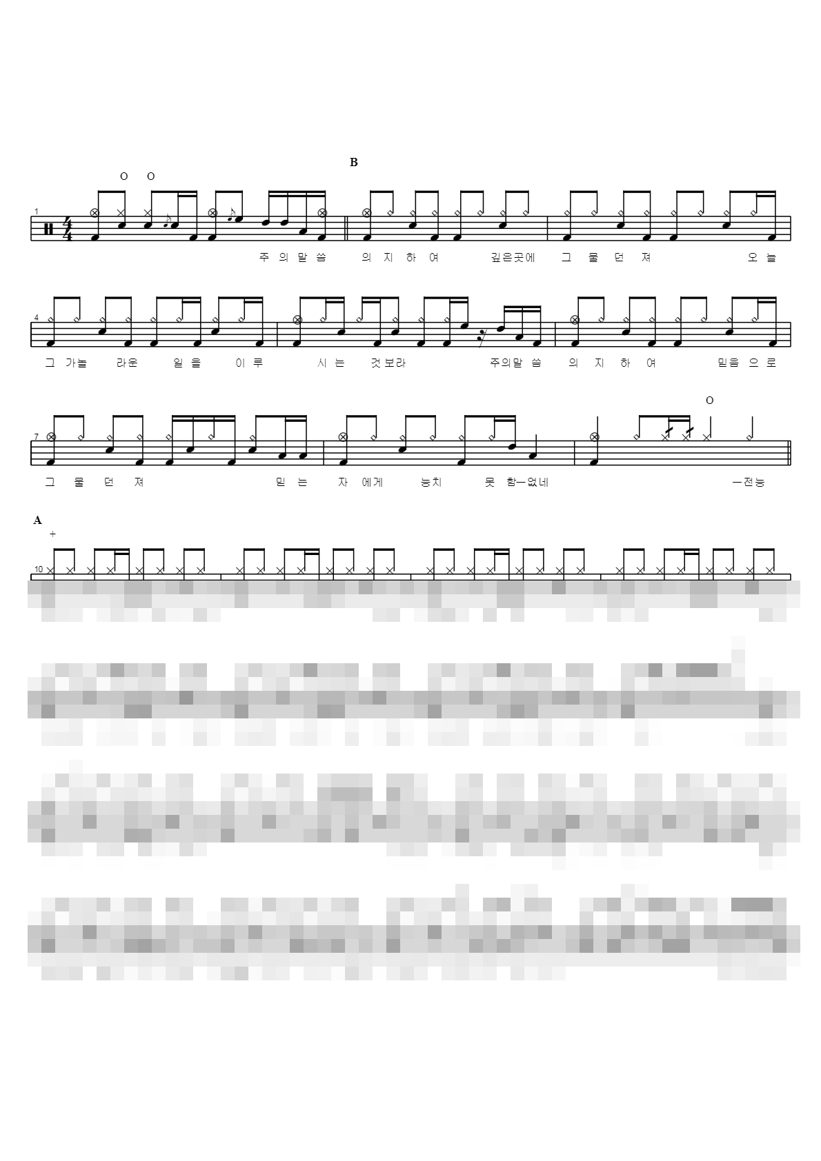 전능하신 나의 주 하나님 Sheet Music Preview