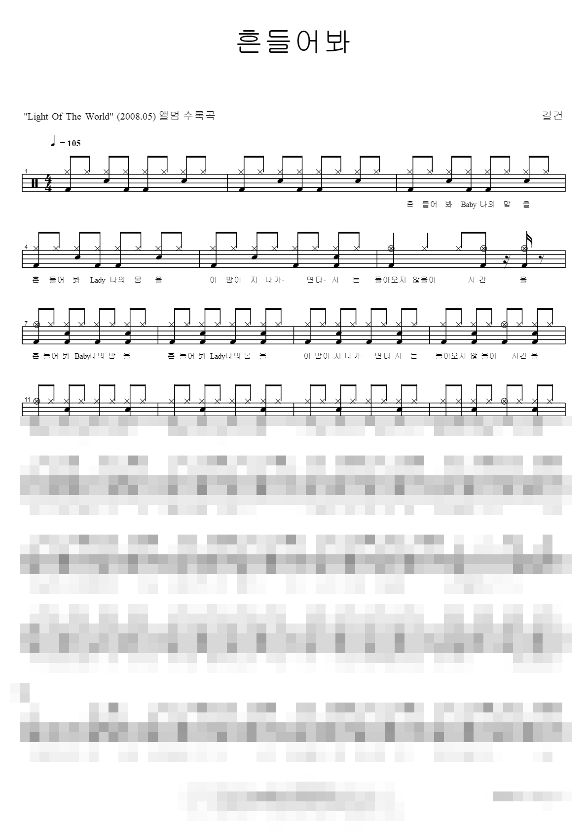 흔들어봐 Sheet Music Preview