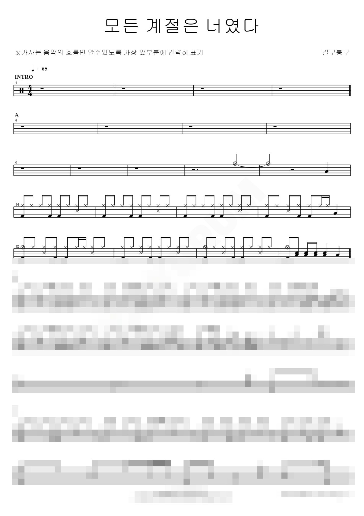 모든 계절은 너였다 Sheet Music Preview