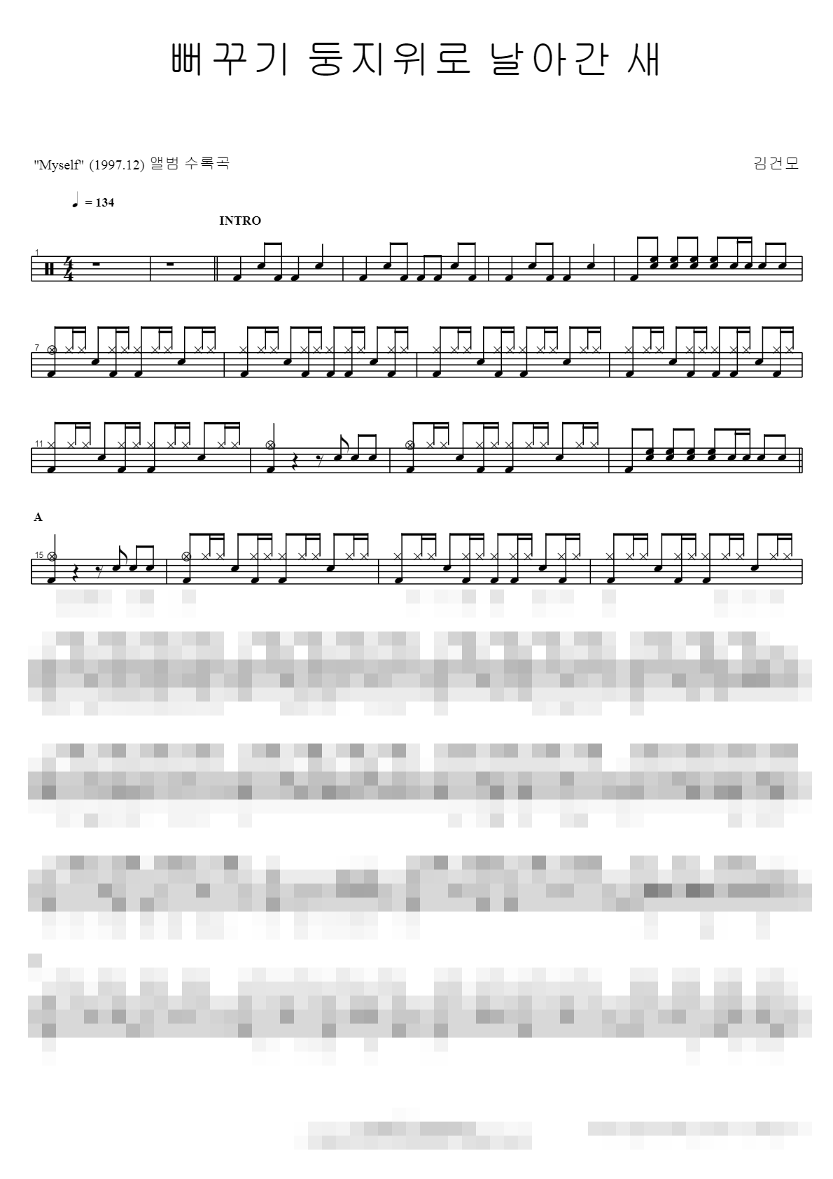 뻐꾸기 둥지위로 날아간 새 Sheet Music Preview