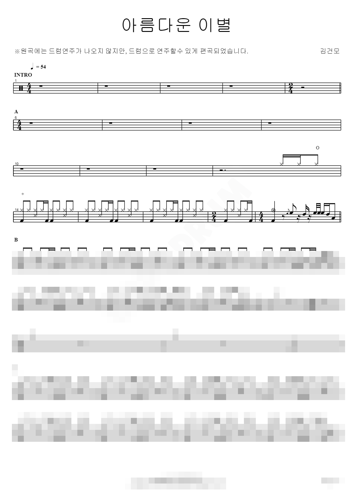 아름다운 이별 Sheet Music Preview