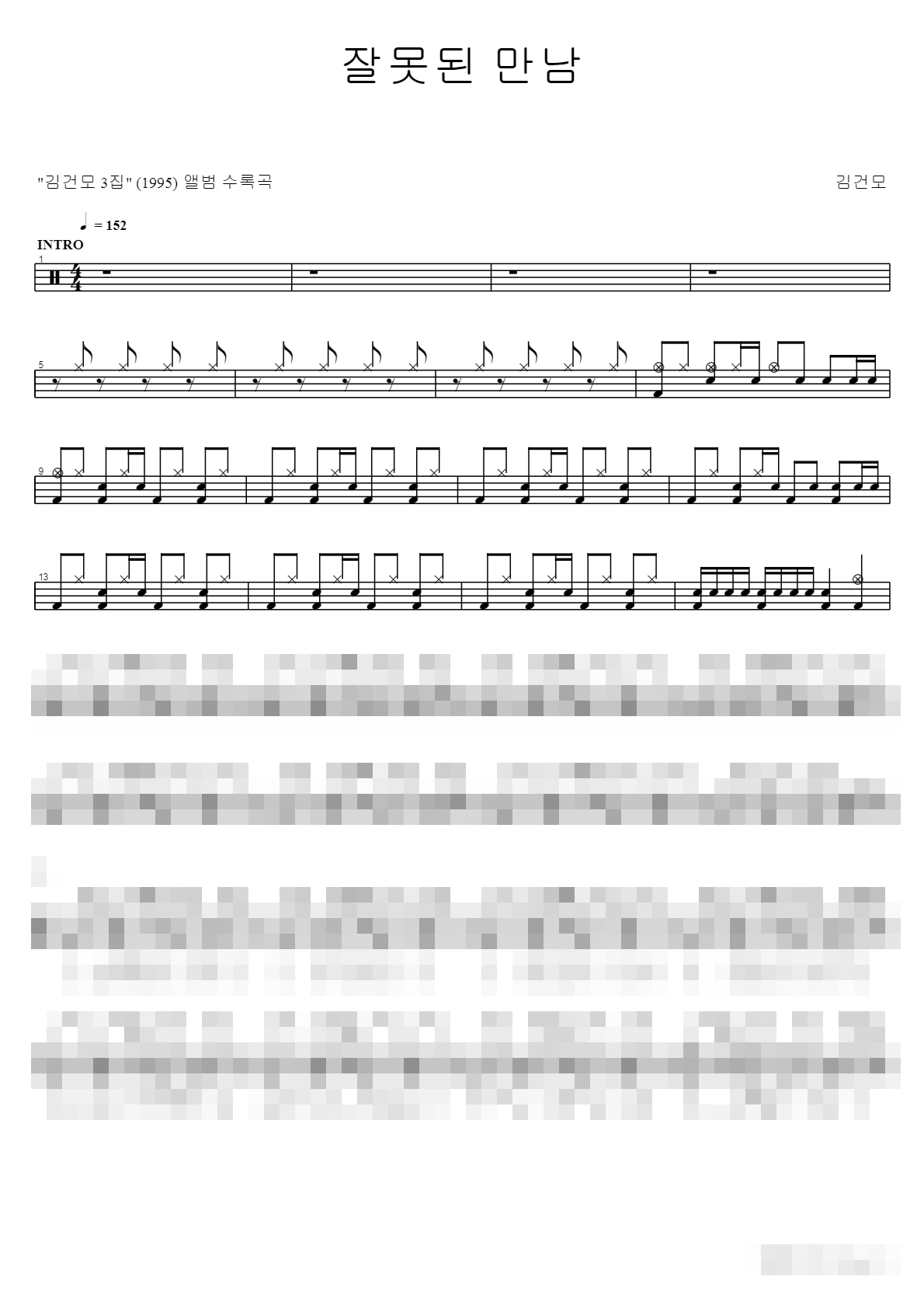 잘못된 만남 Sheet Music Preview