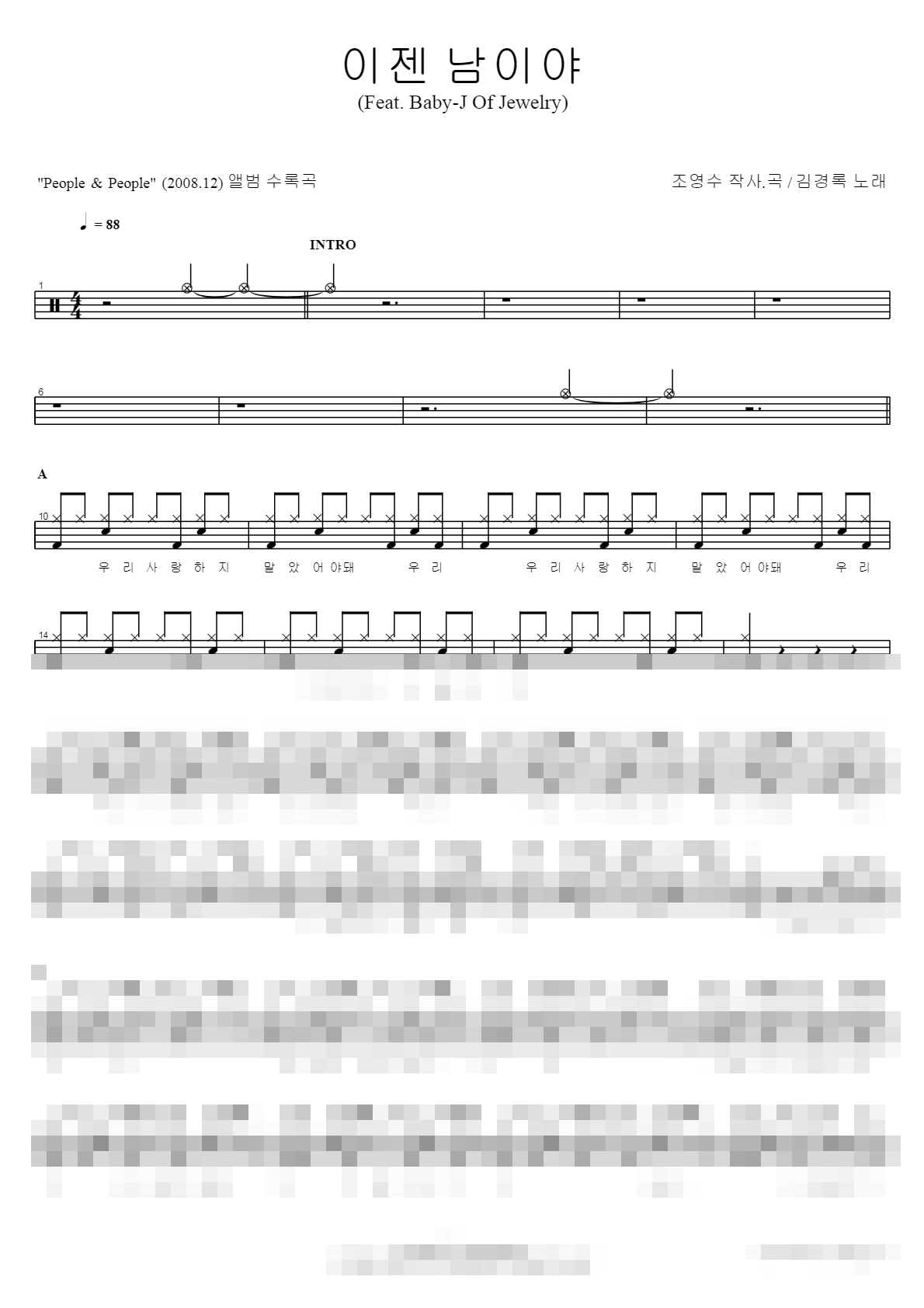 이젠 남이야 Sheet Music Preview