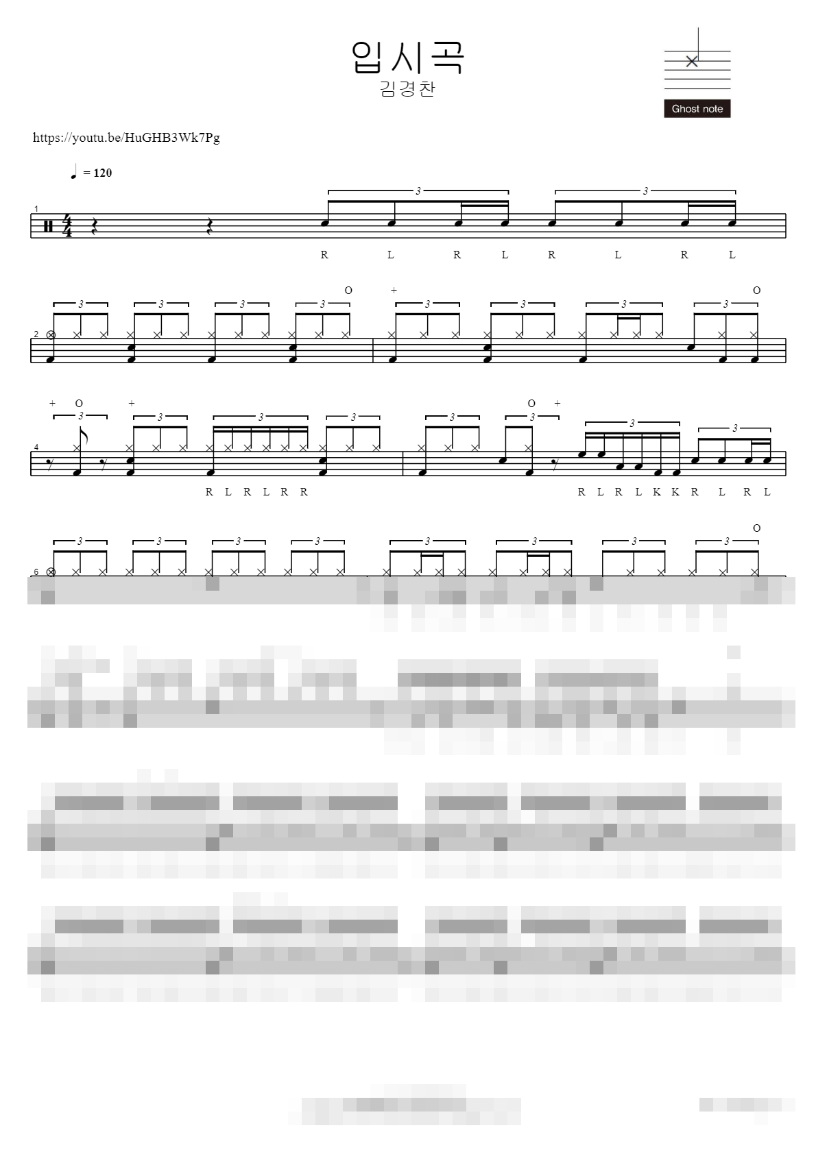 입시곡 Sheet Music Preview