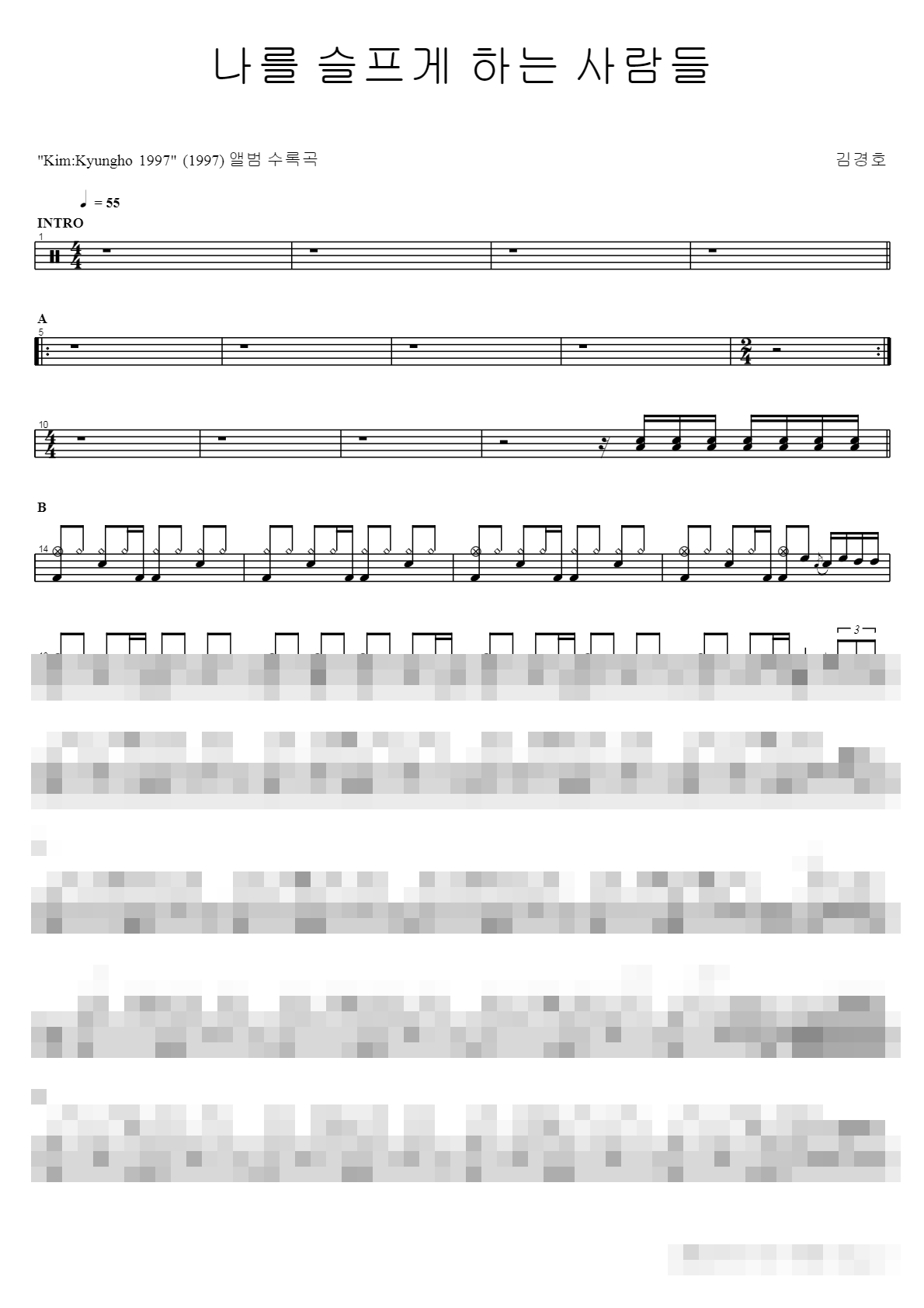 나를 슬프게 하는 사람들 Sheet Music Preview