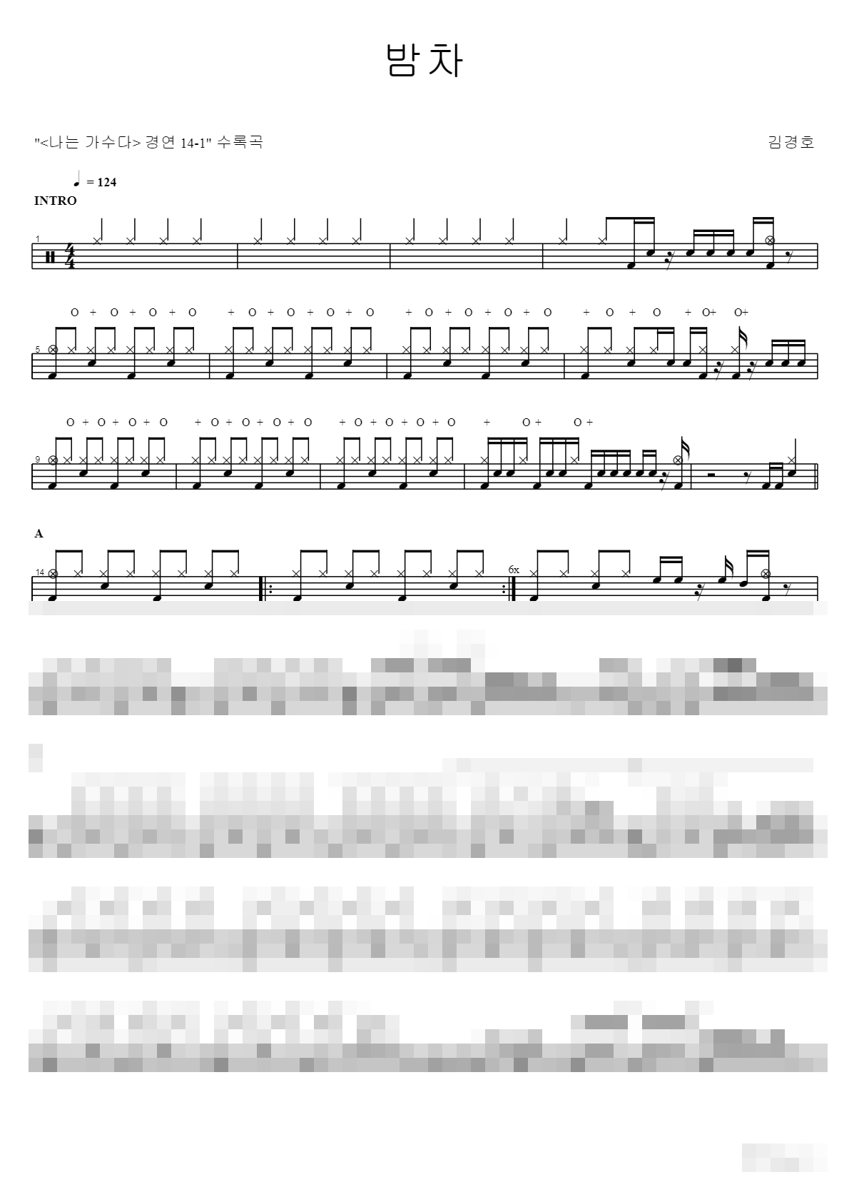 밤차 Sheet Music Preview