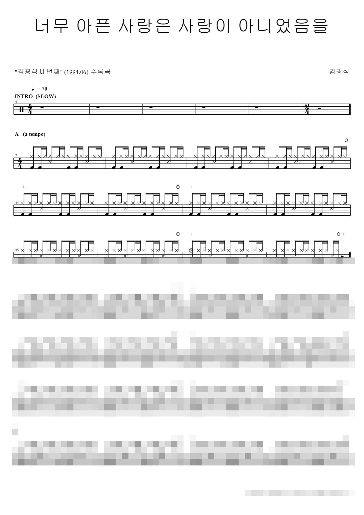너무 아픈 사랑은 사랑이 아니었음을 Sheet Music Preview
