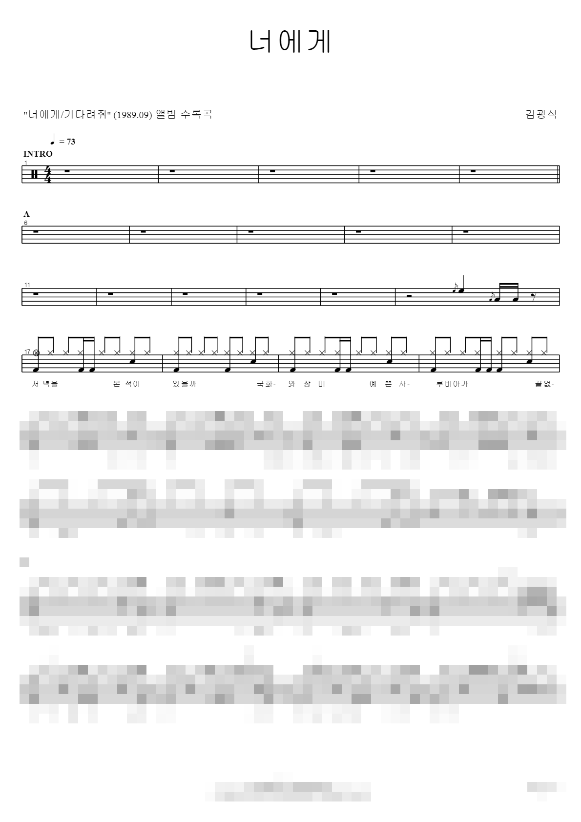 너에게 Sheet Music Preview