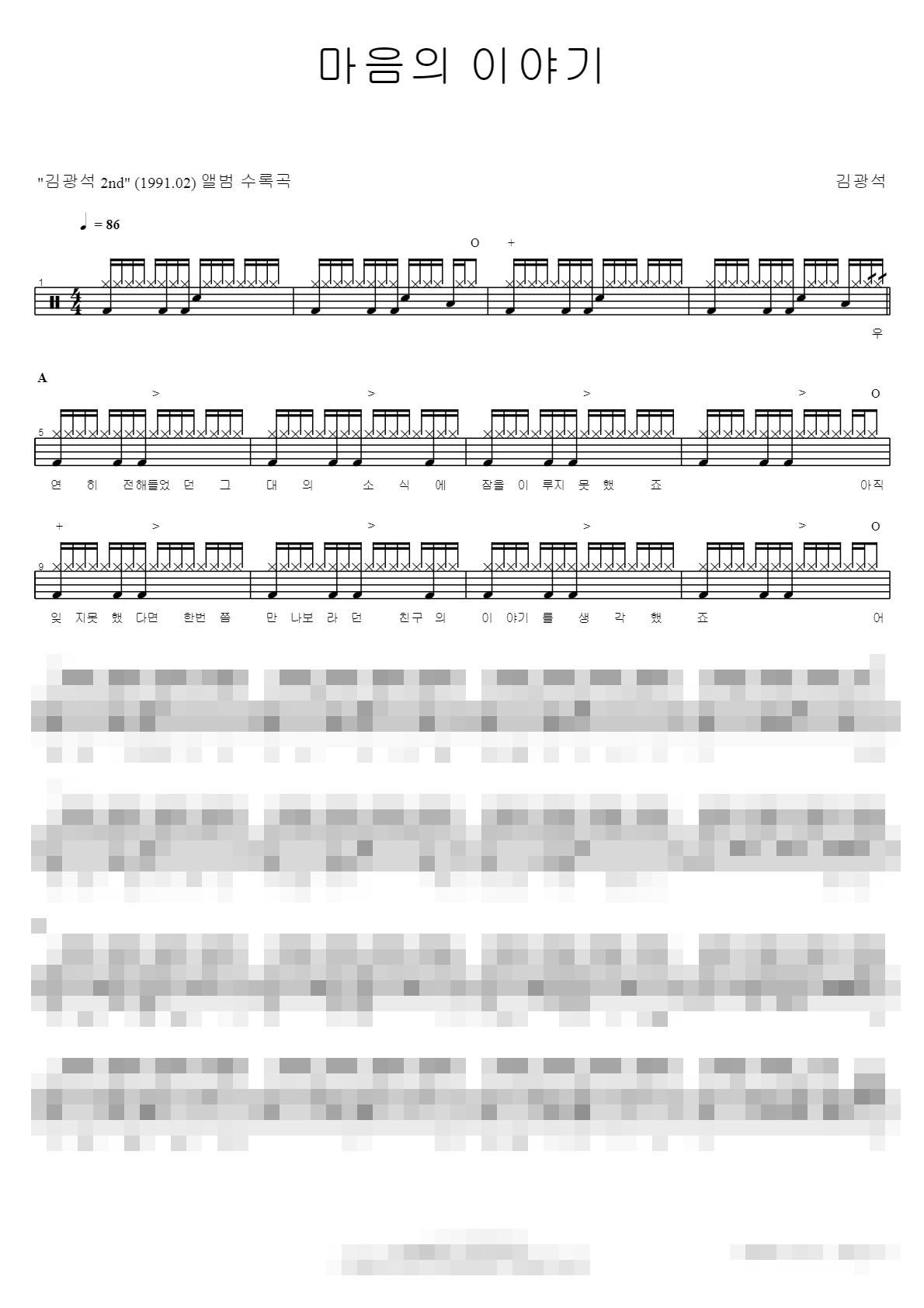 마음의 이야기 Sheet Music Preview