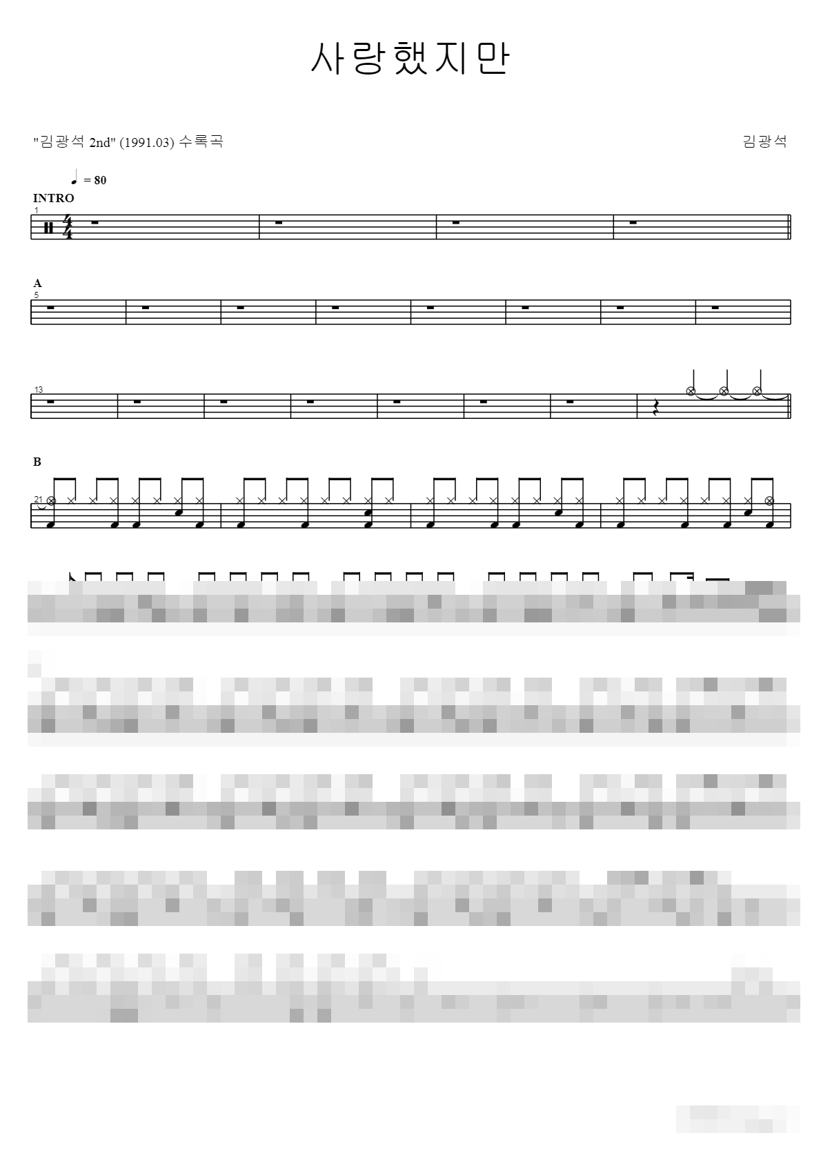 사랑했지만 Sheet Music Preview