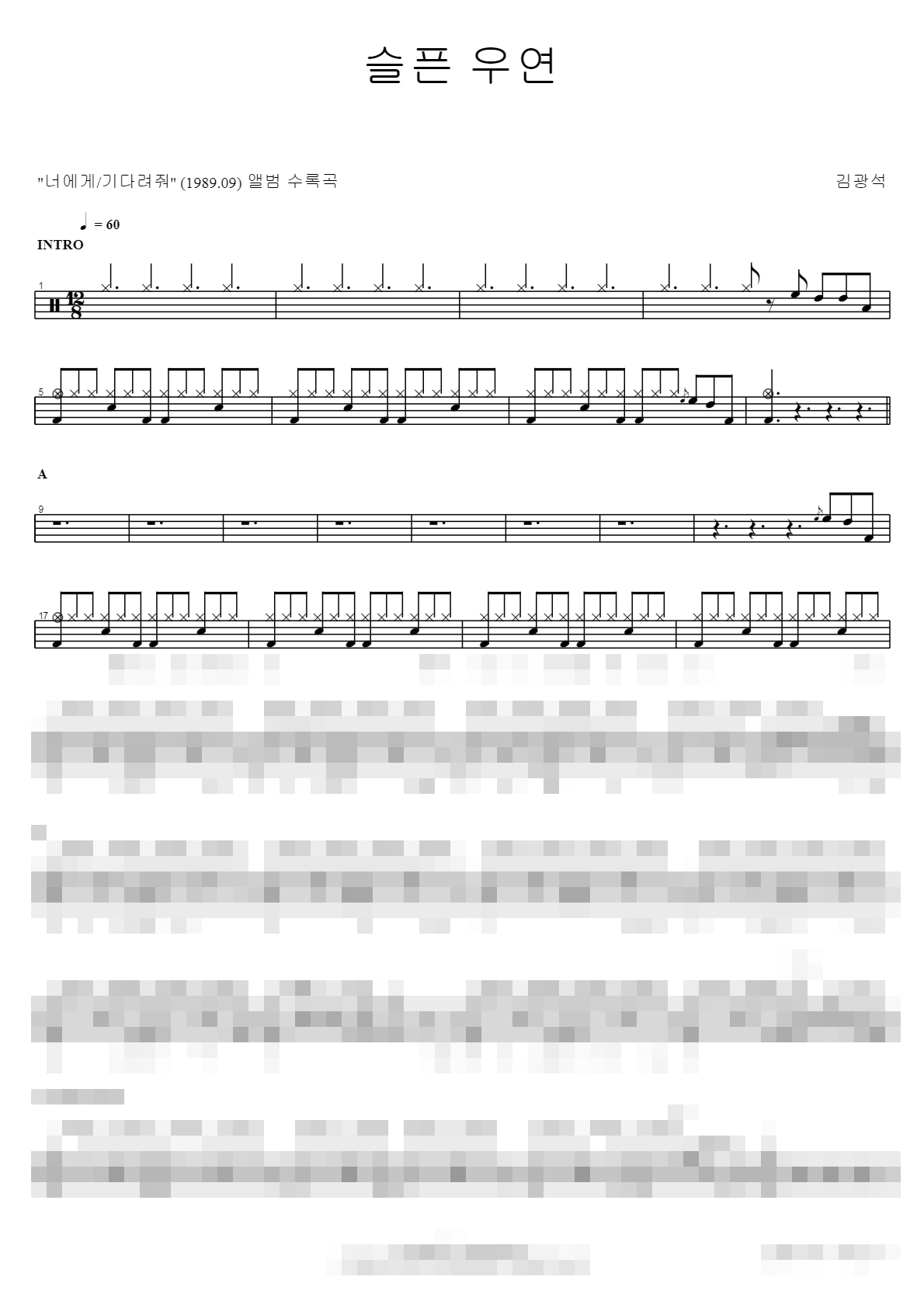 슬픈 우연 Sheet Music Preview