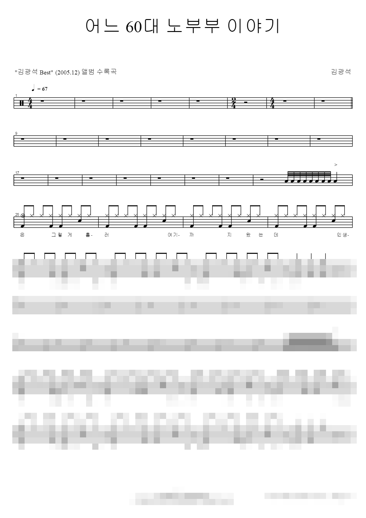 어느 60대 노부부 이야기 Sheet Music Preview