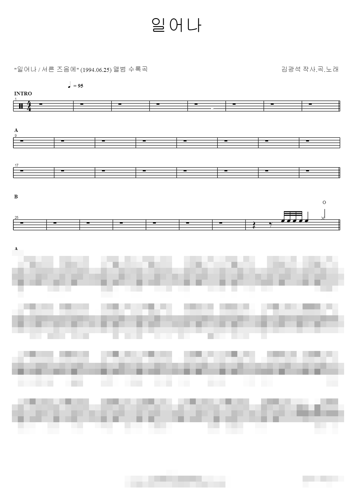 일어나 Sheet Music Preview