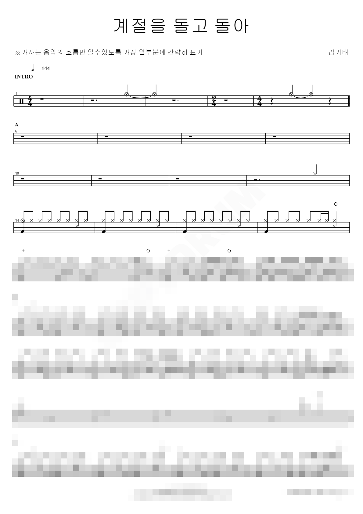 계절을 돌고 돌아 Sheet Music Preview