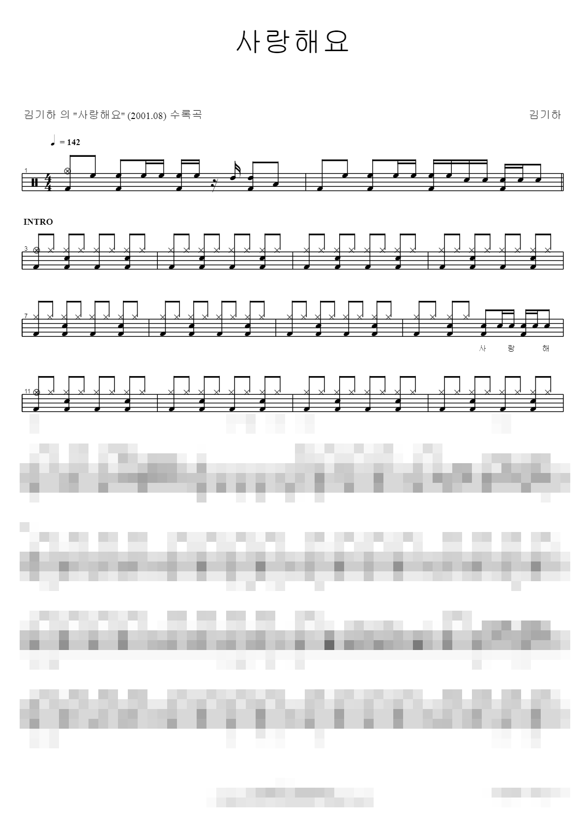 사랑해요 Sheet Music Preview