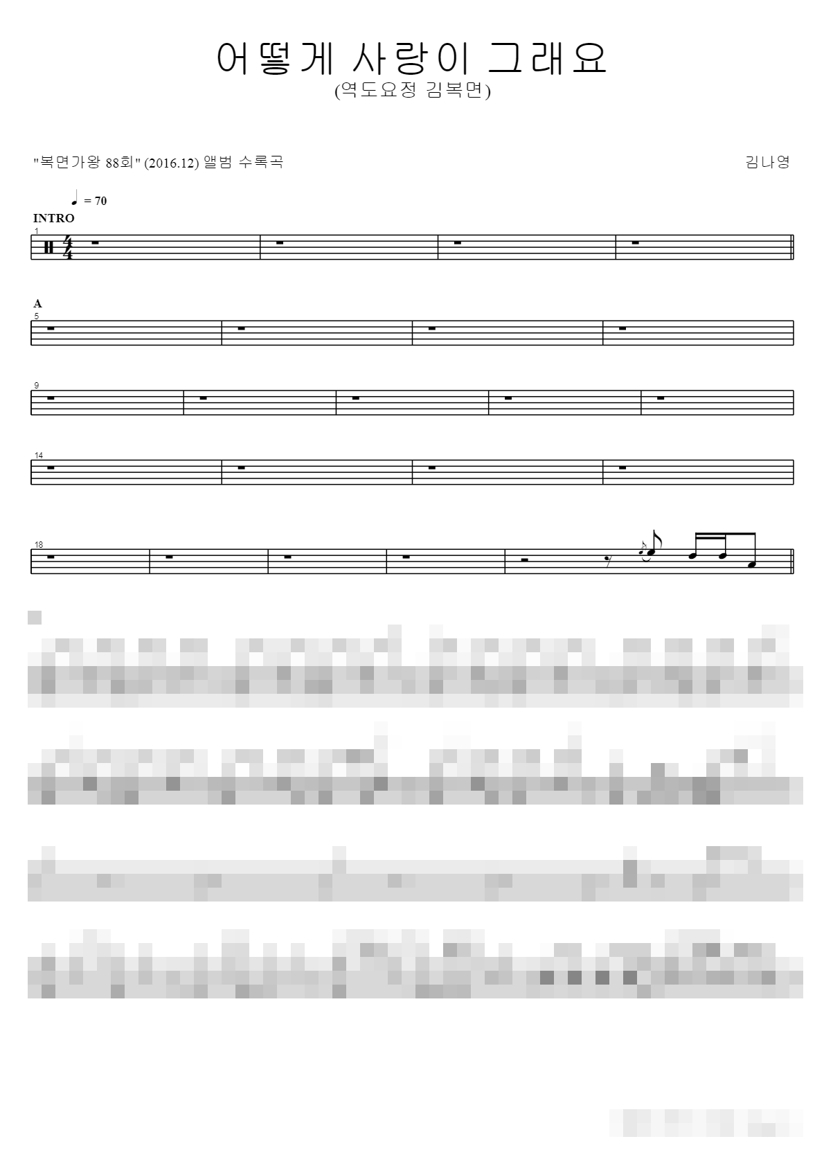 어떻게 사랑이 그래요 Sheet Music Preview