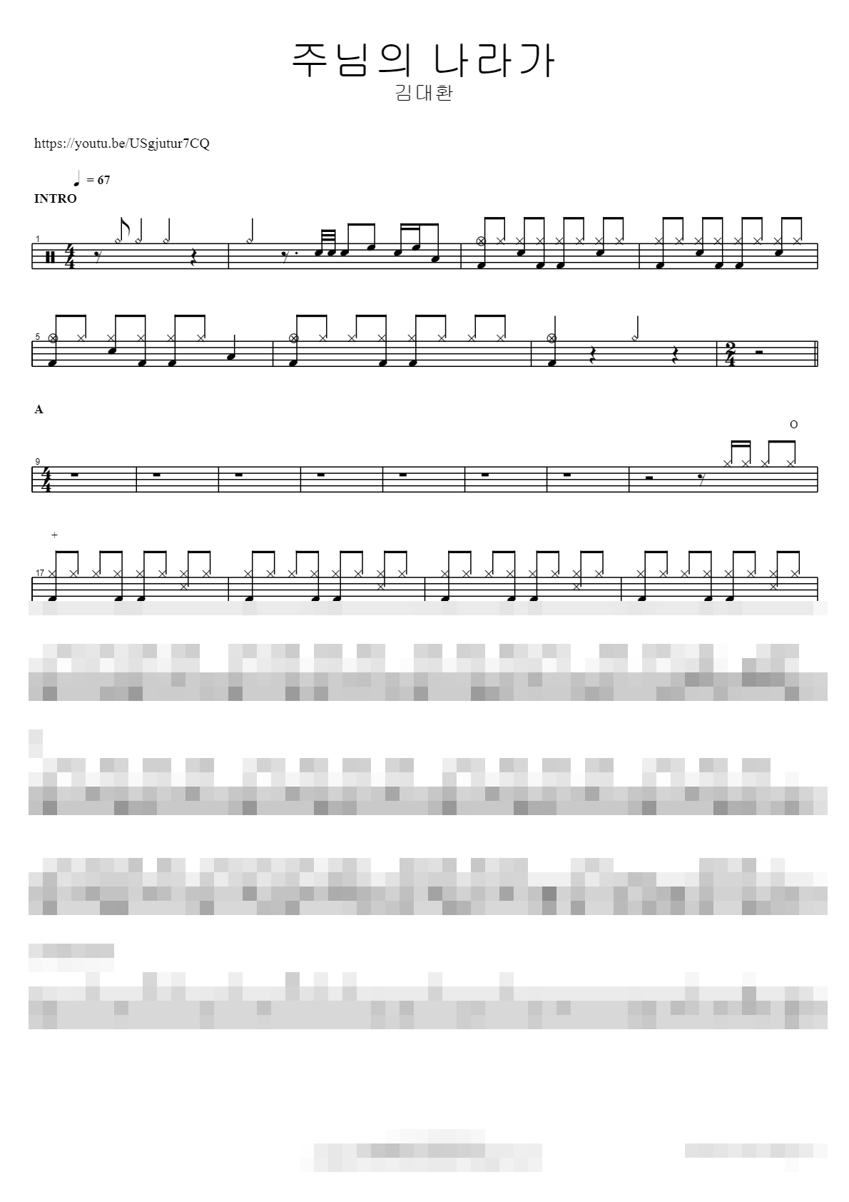 주님의 나라가 Sheet Music Preview