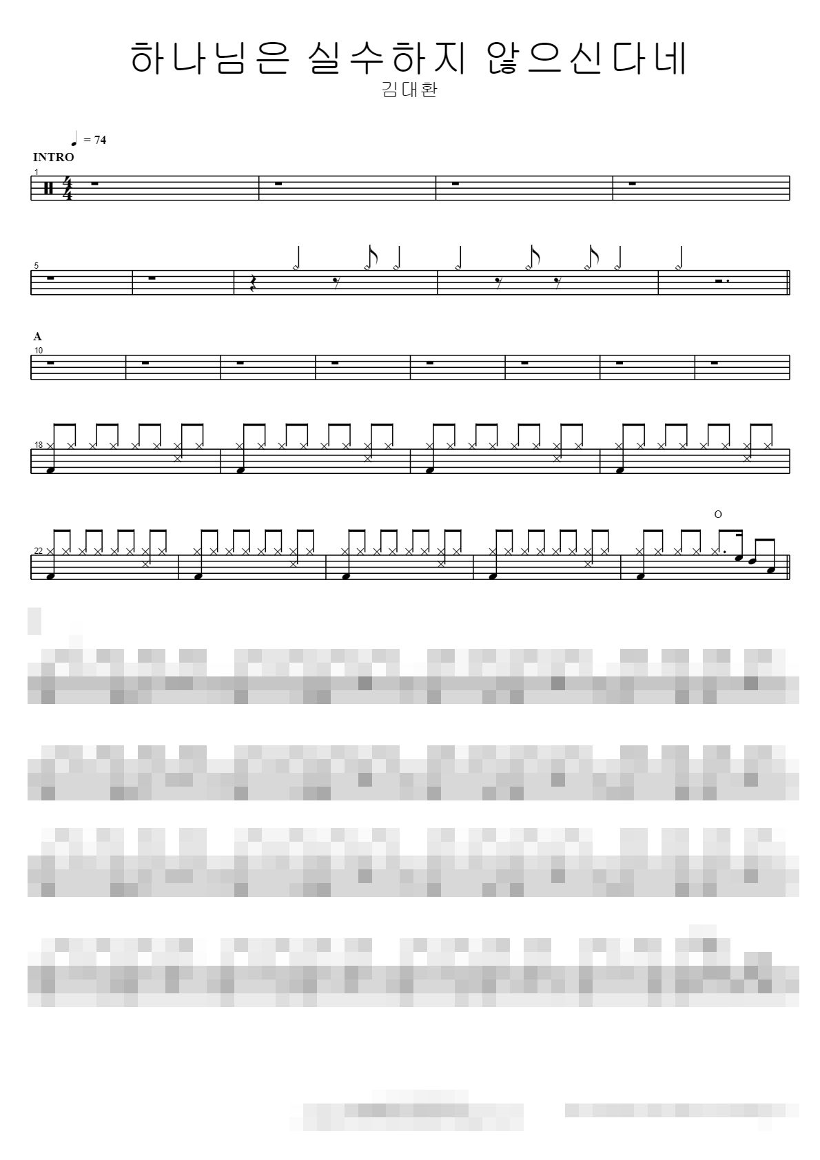 하나님은 실수하지 않으신다네 Sheet Music Preview
