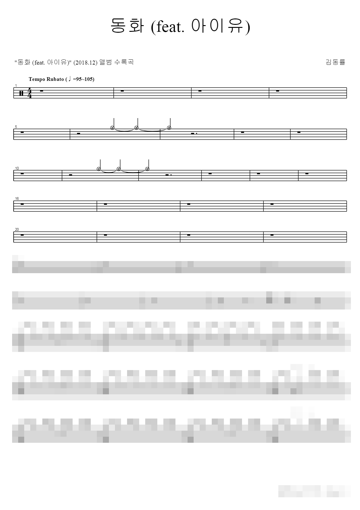 동화 (feat. 아이유) Sheet Music Preview