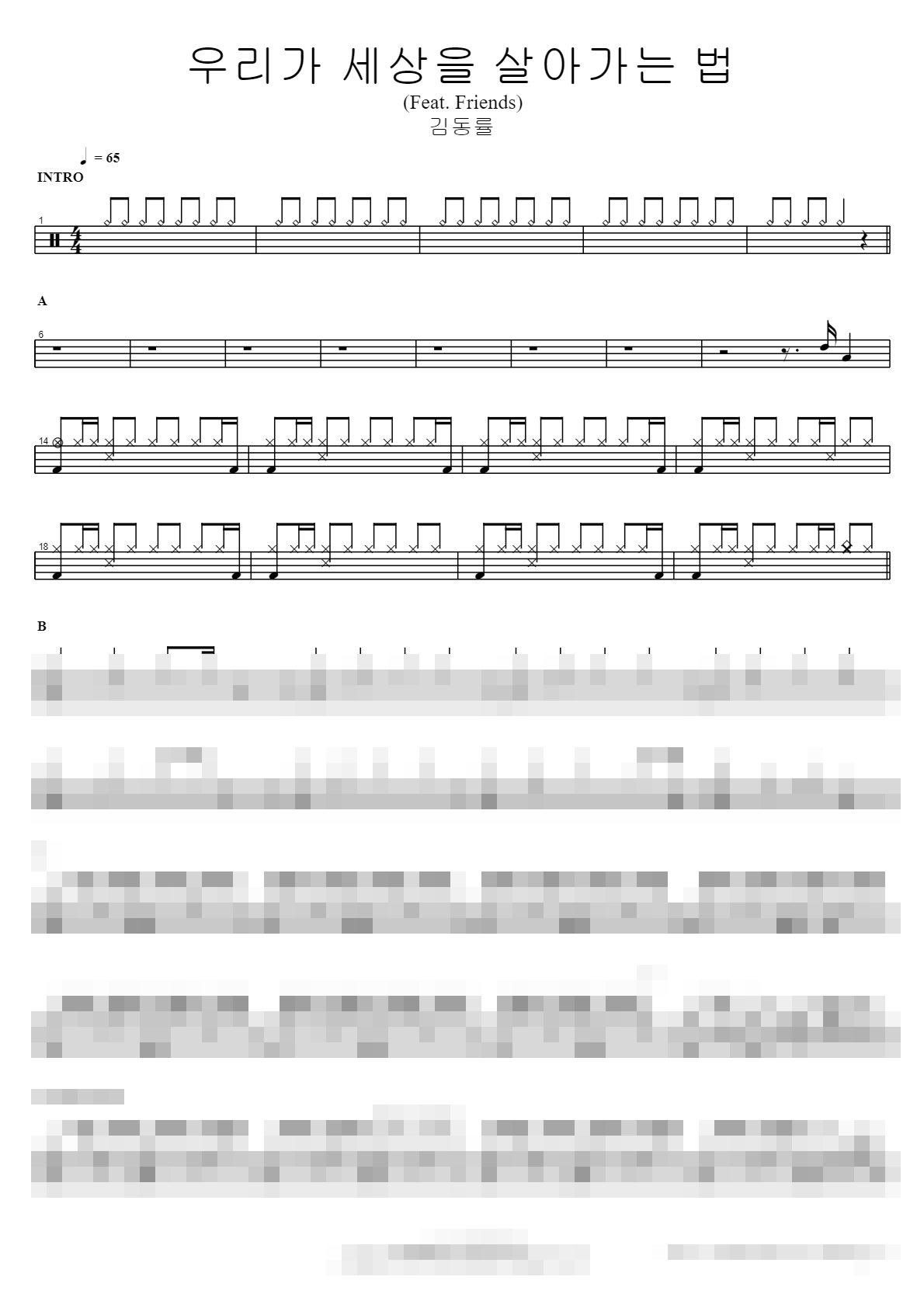 우리가 세상을 살아가는 법 (Feat. Friends) Sheet Music Preview