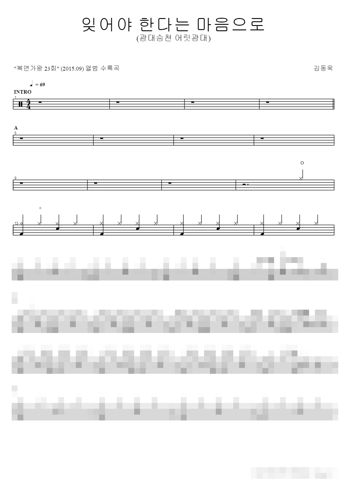 잊어야 한다는 마음으로 (광대승천 어릿광대) Sheet Music Preview
