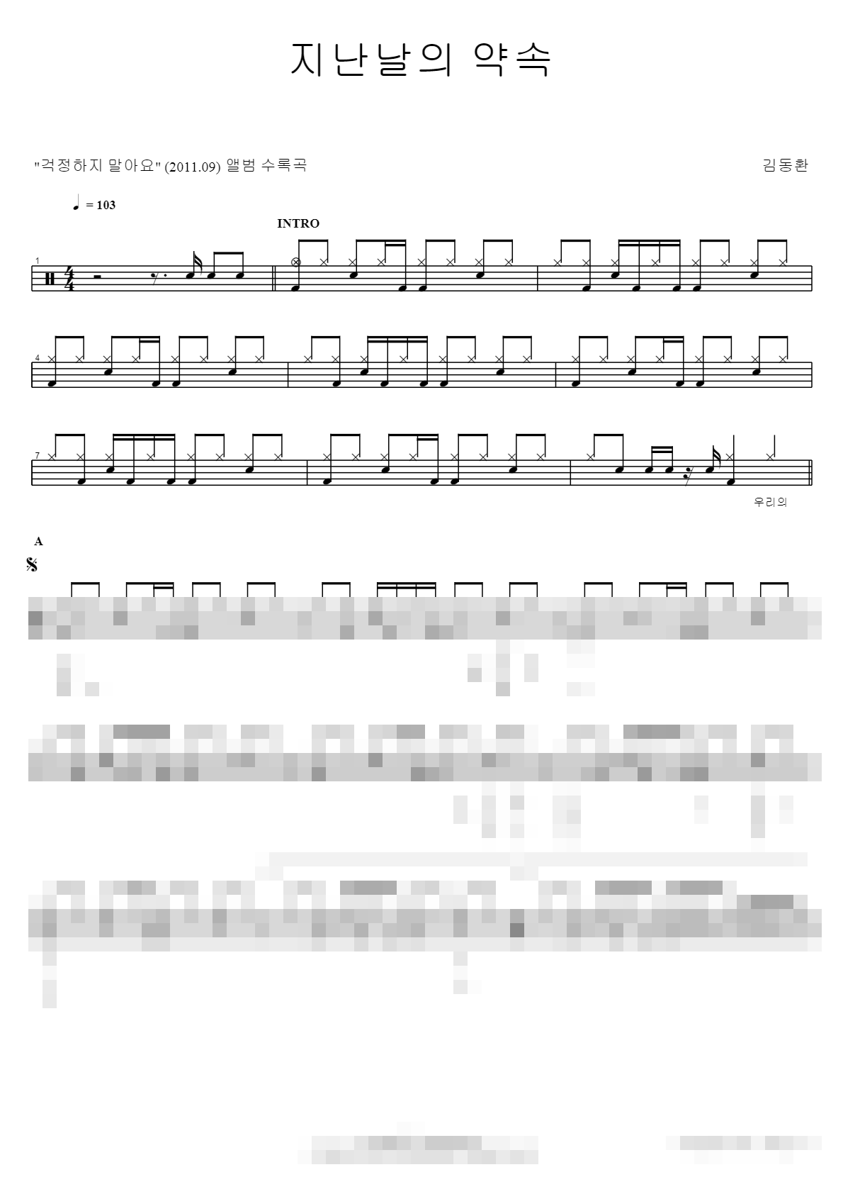 지난날의 약속 Sheet Music Preview