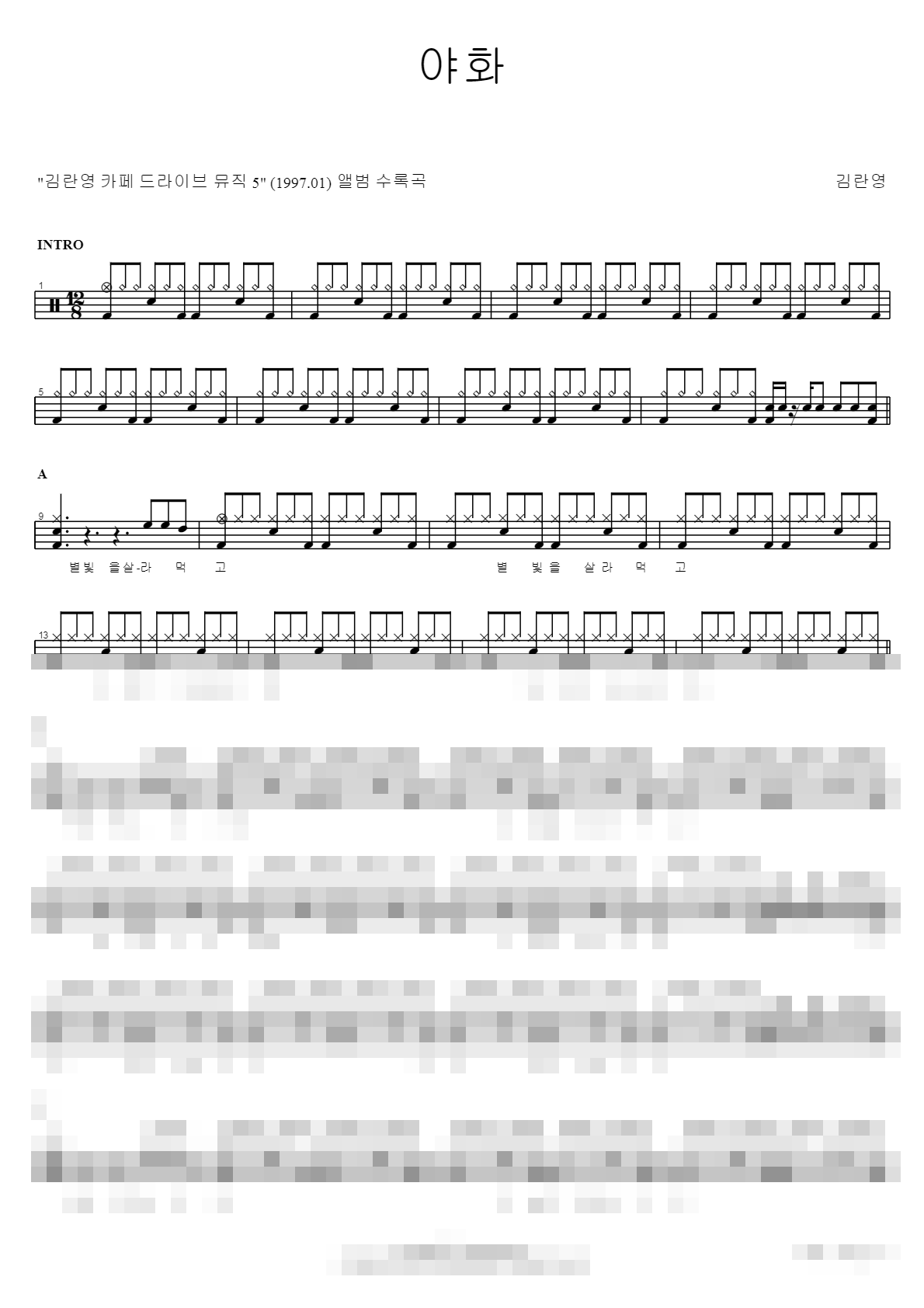 야화 Sheet Music Preview