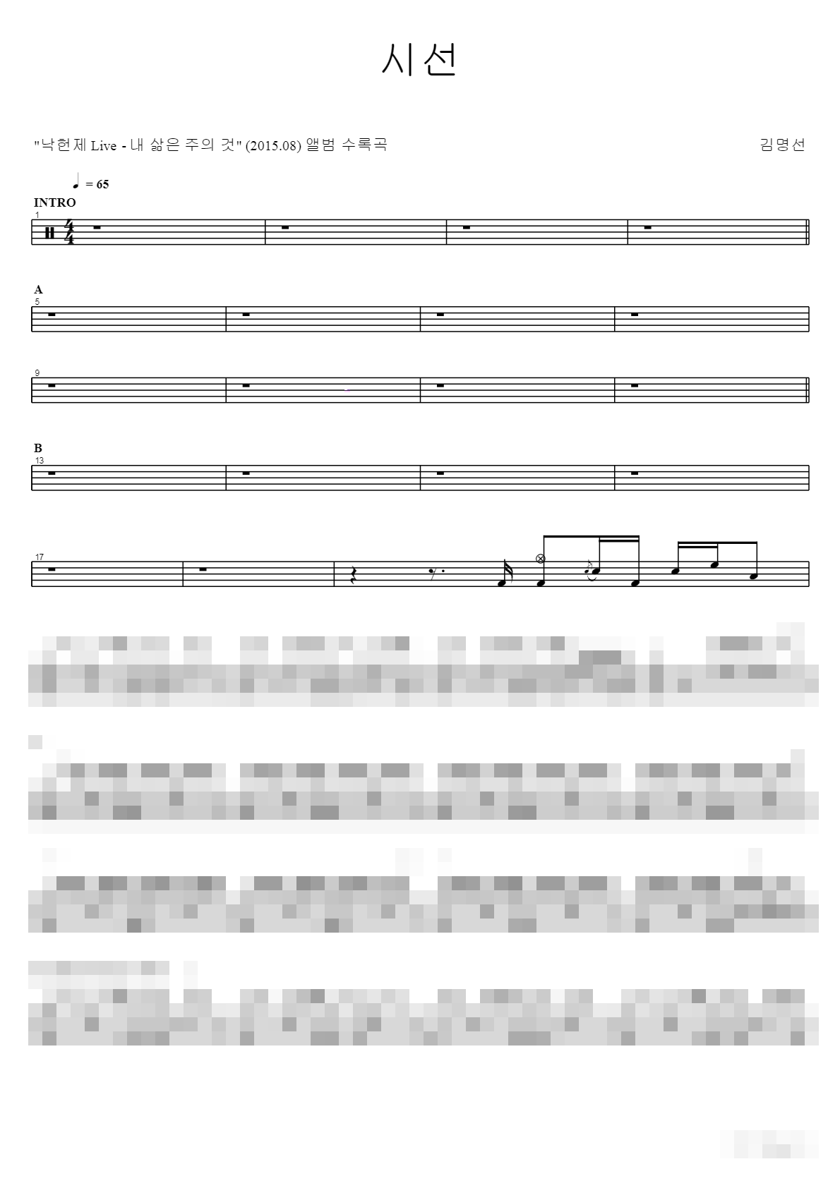 시선 Sheet Music Preview