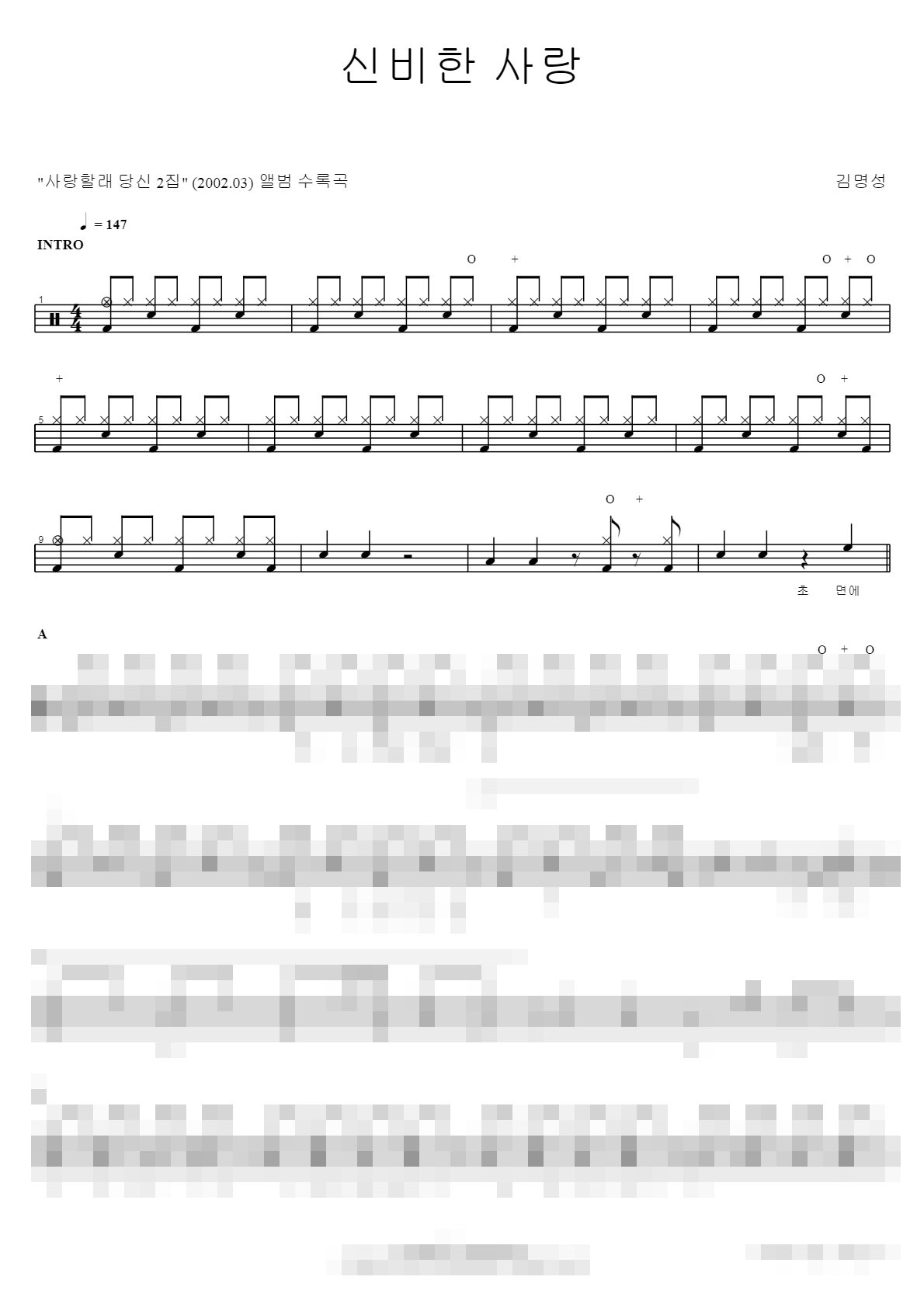 신비한 사랑 Sheet Music Preview
