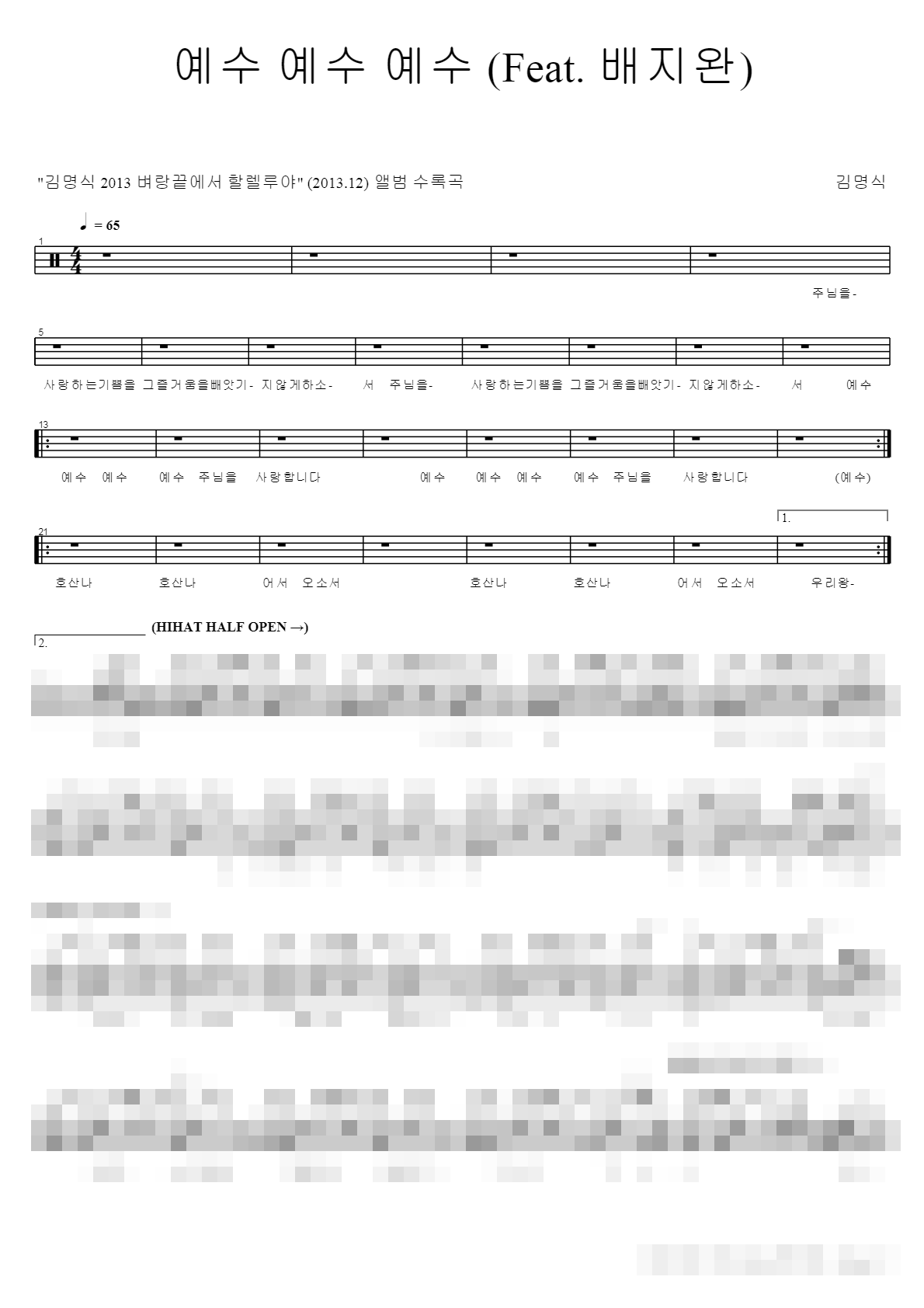 예수 예수 예수 Sheet Music Preview