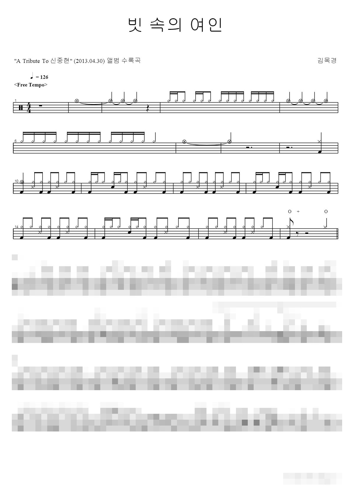 빗 속의 여인 Sheet Music Preview
