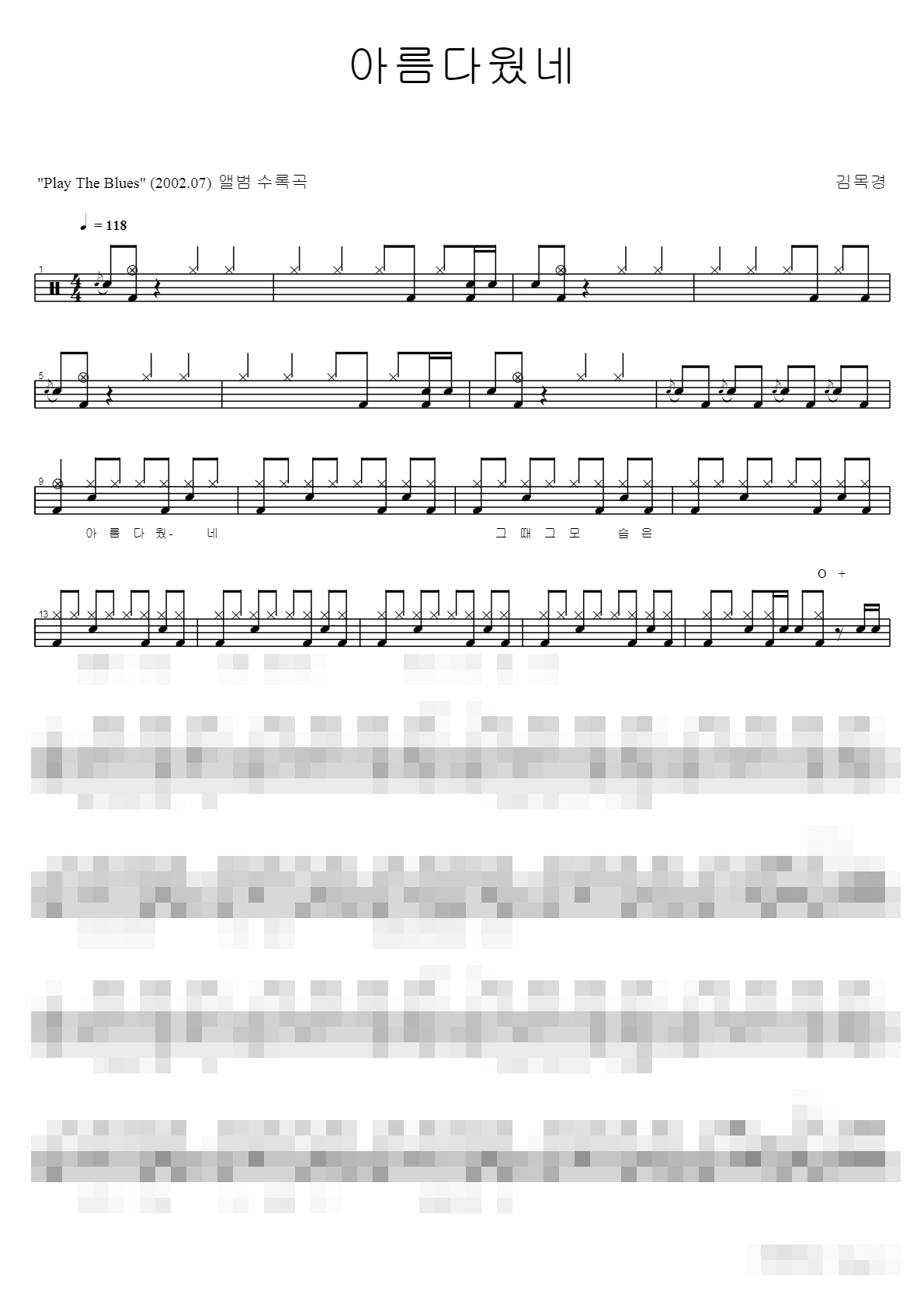 아름다웠네 Sheet Music Preview