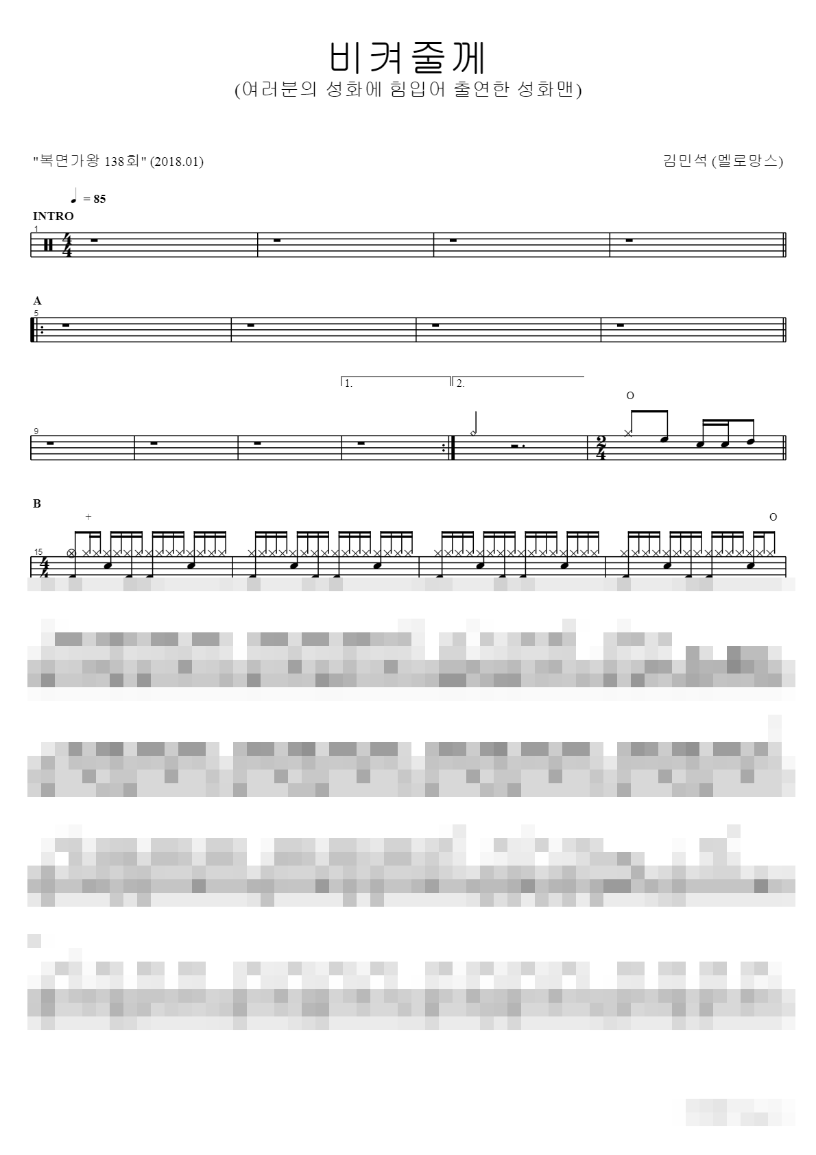 비켜줄께 Sheet Music Preview