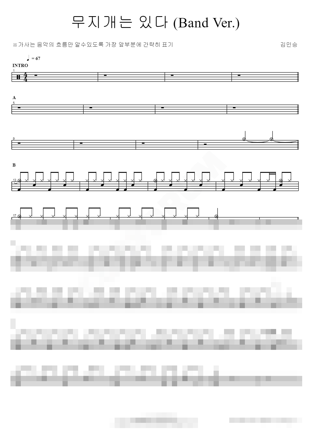 무지개는 있다 (Band Ver.) Sheet Music Preview