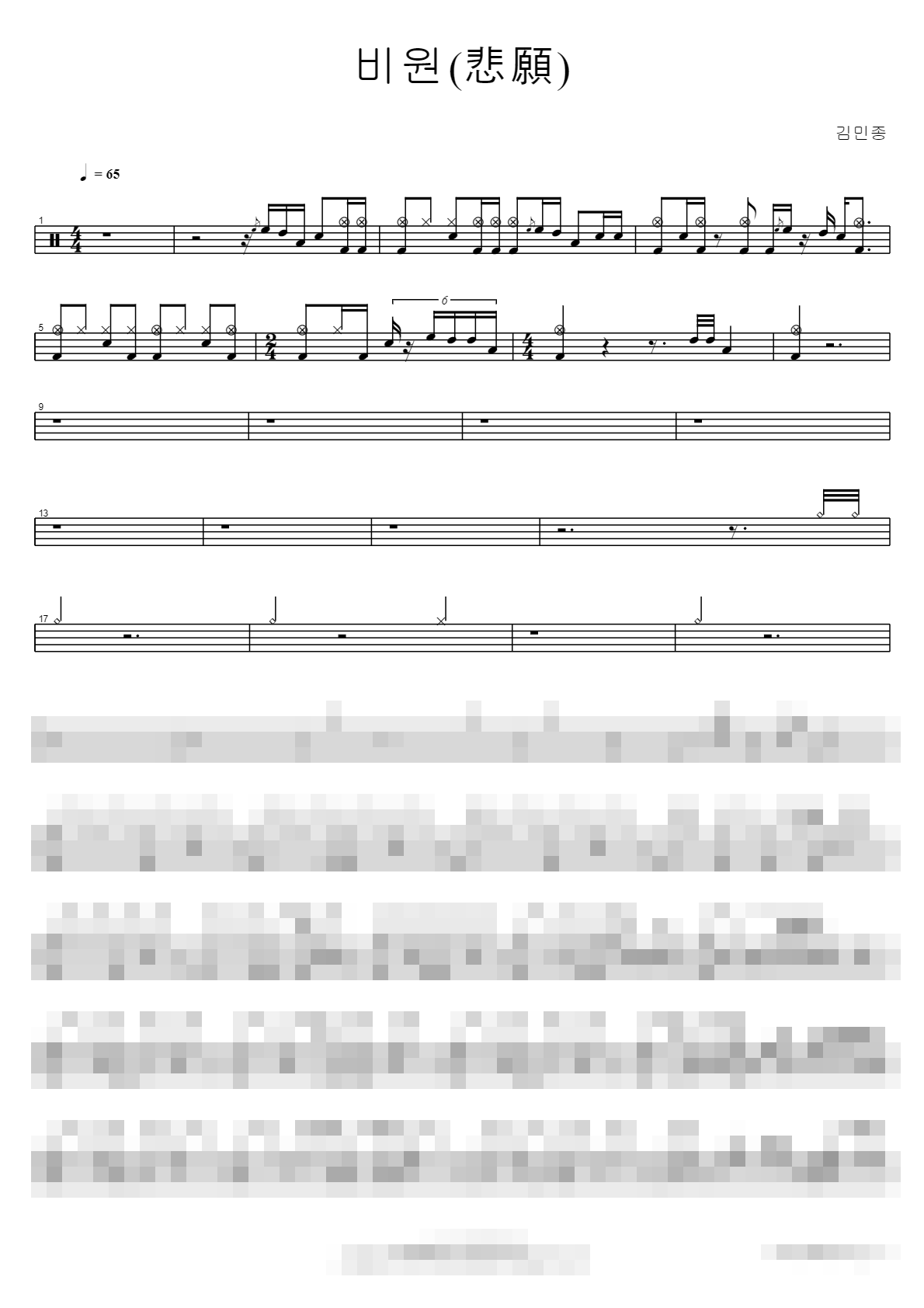 비원(悲願) Sheet Music Preview