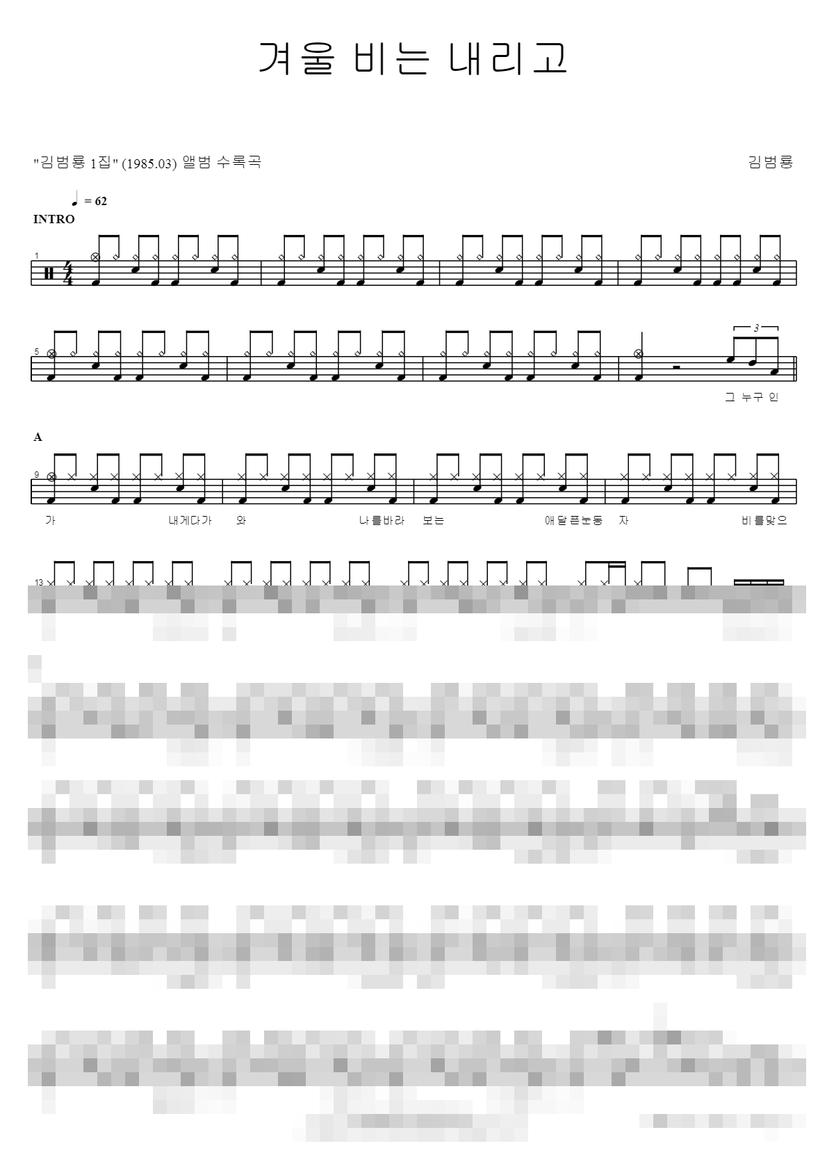 겨울 비는 내리고 Sheet Music Preview