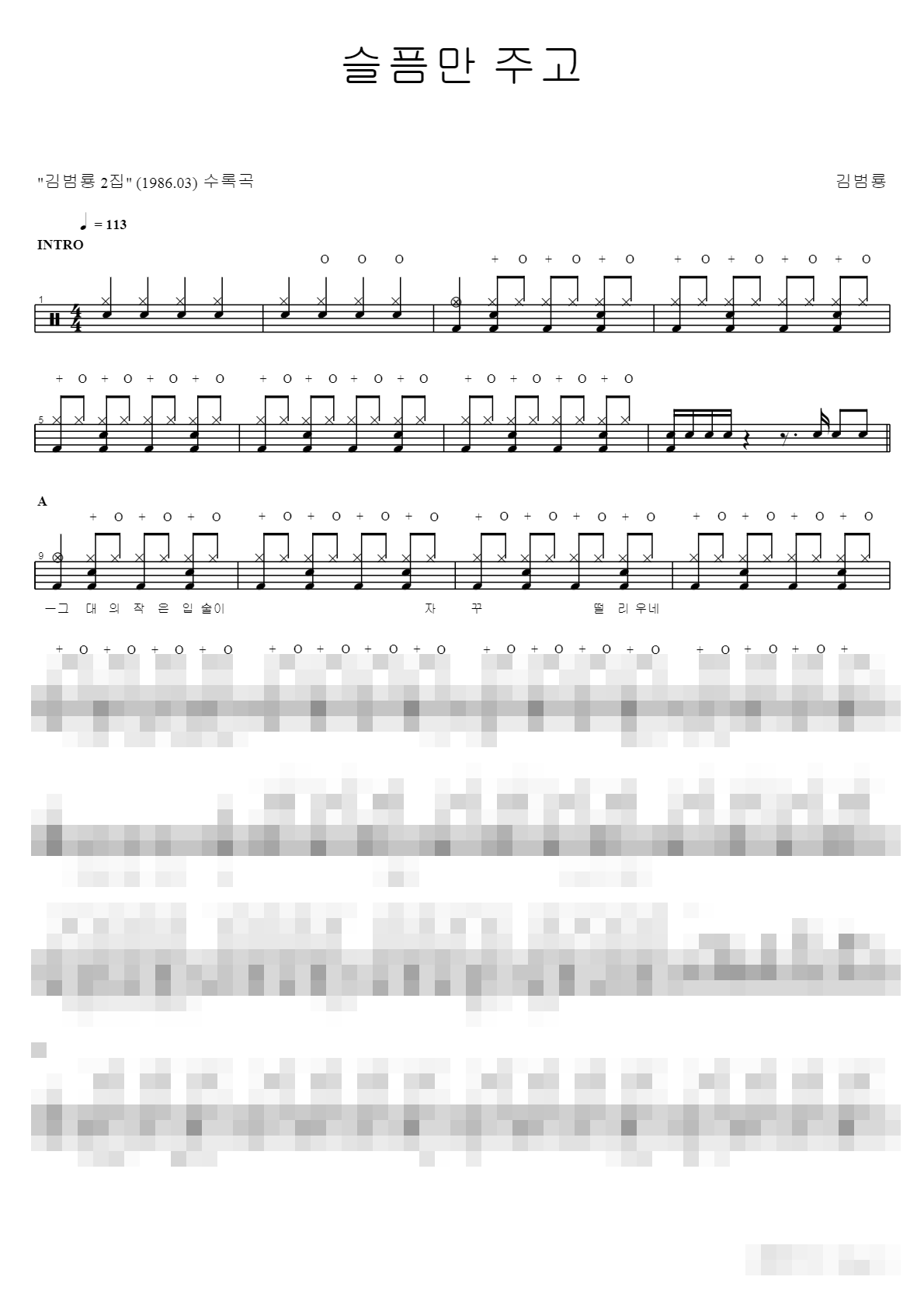 슬픔만 주고 Sheet Music Preview