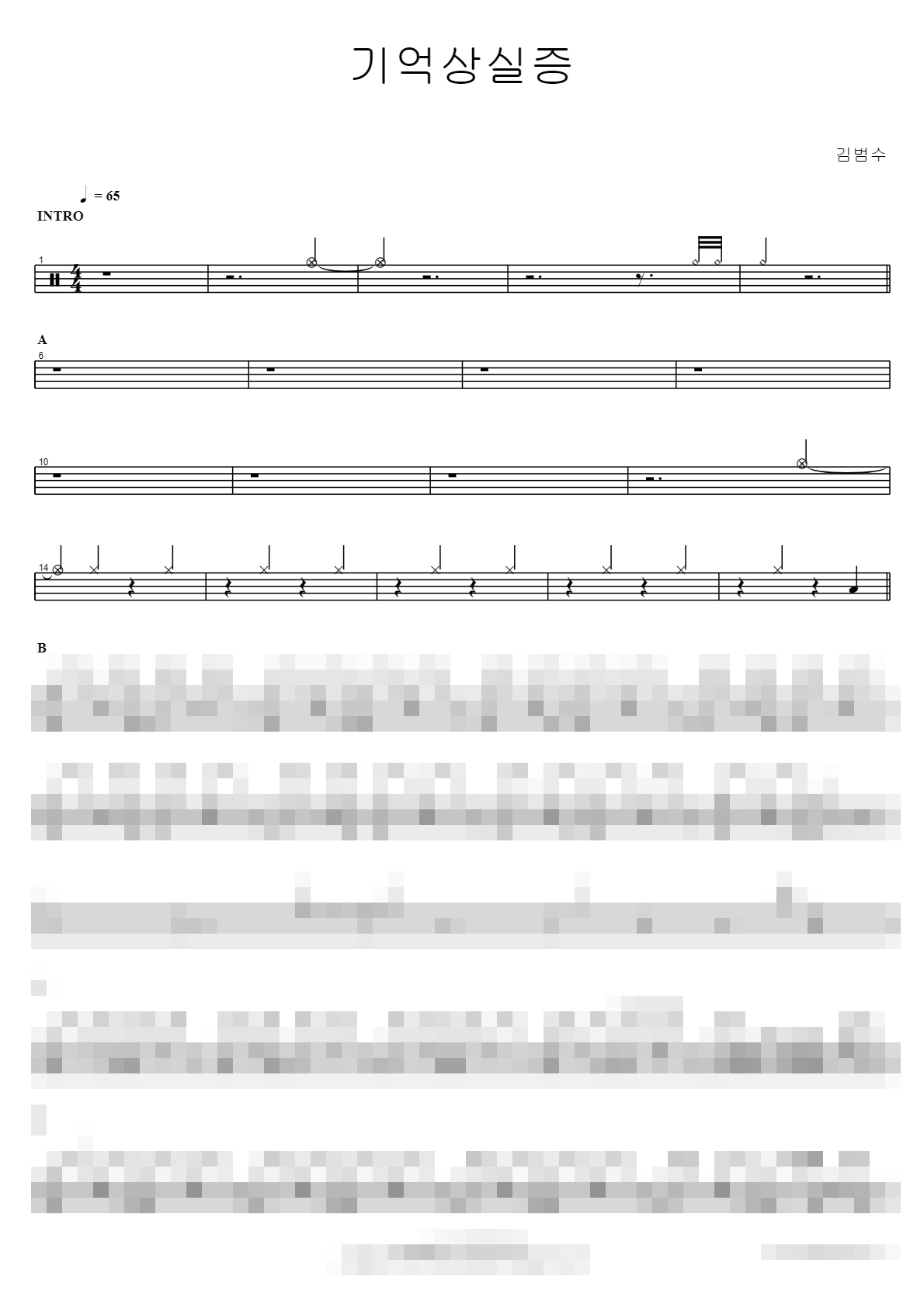 기억상실증 Sheet Music Preview