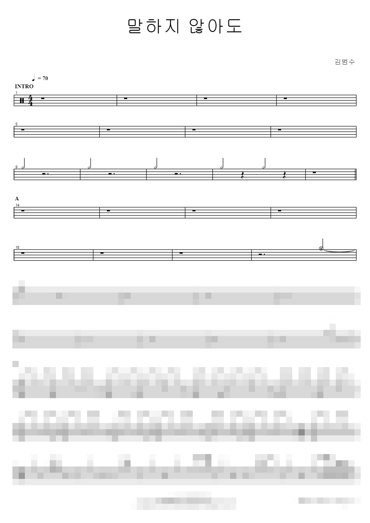 말하지 않아도 Sheet Music Preview