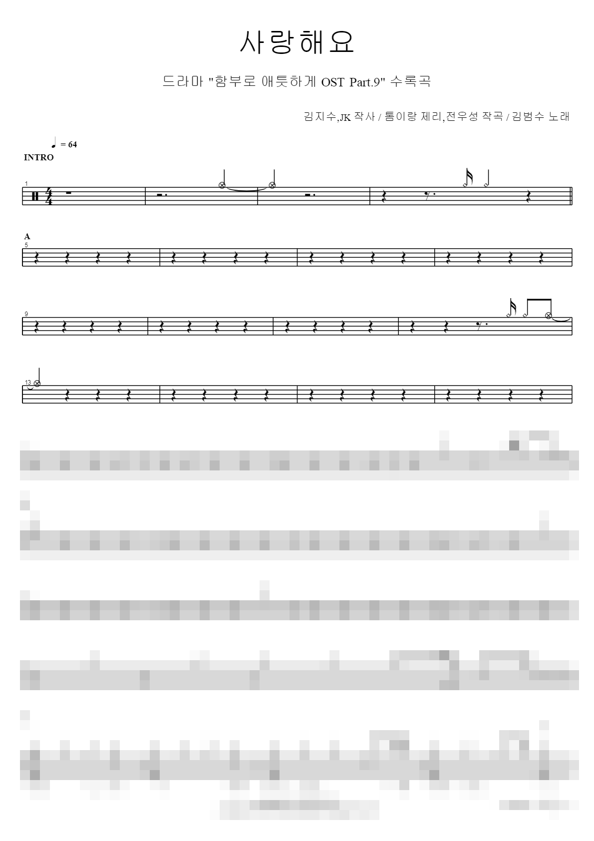 사랑해요 Sheet Music Preview