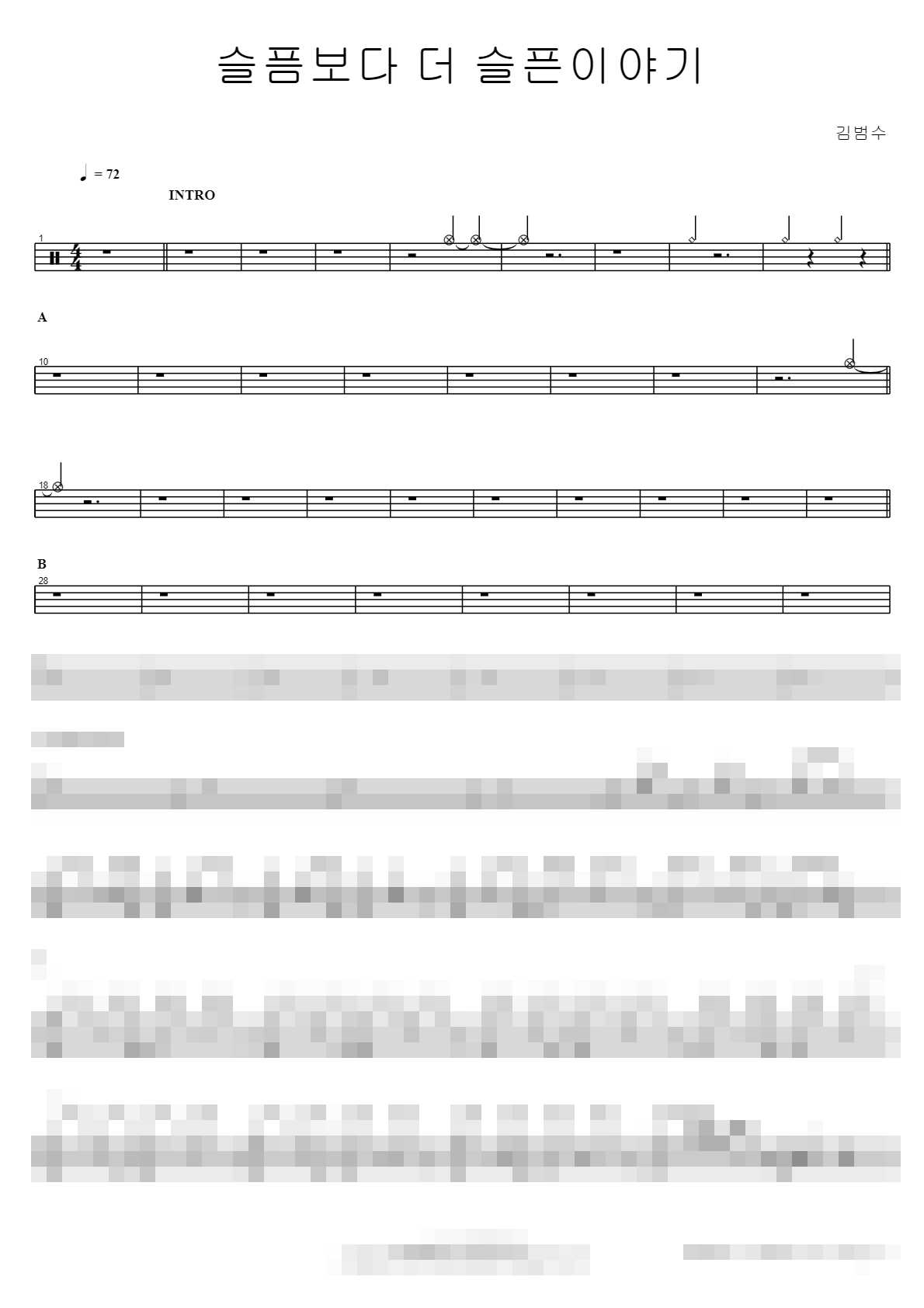 슬픔보다 더 슬픈이야기 Sheet Music Preview