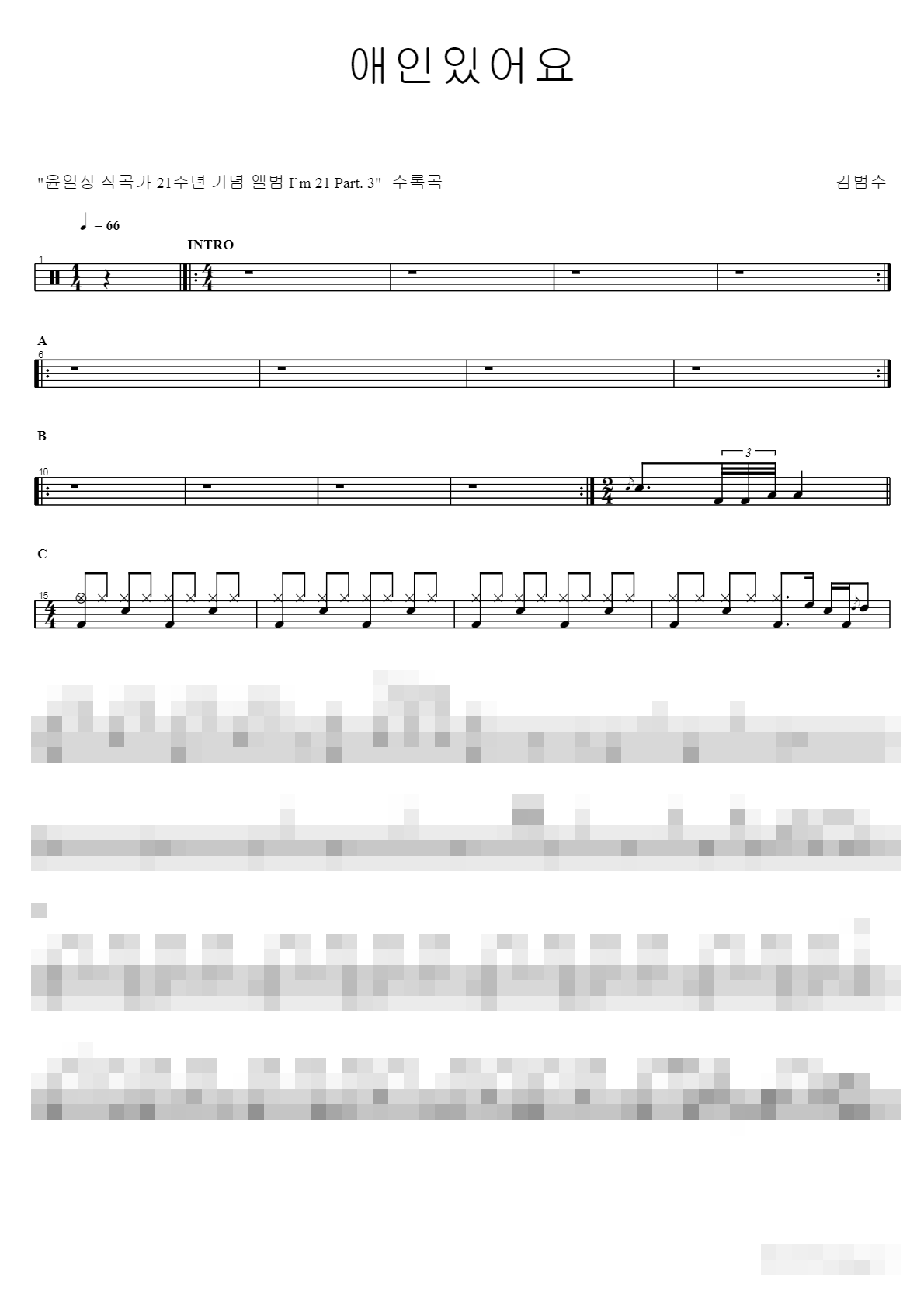 애인있어요 Sheet Music Preview