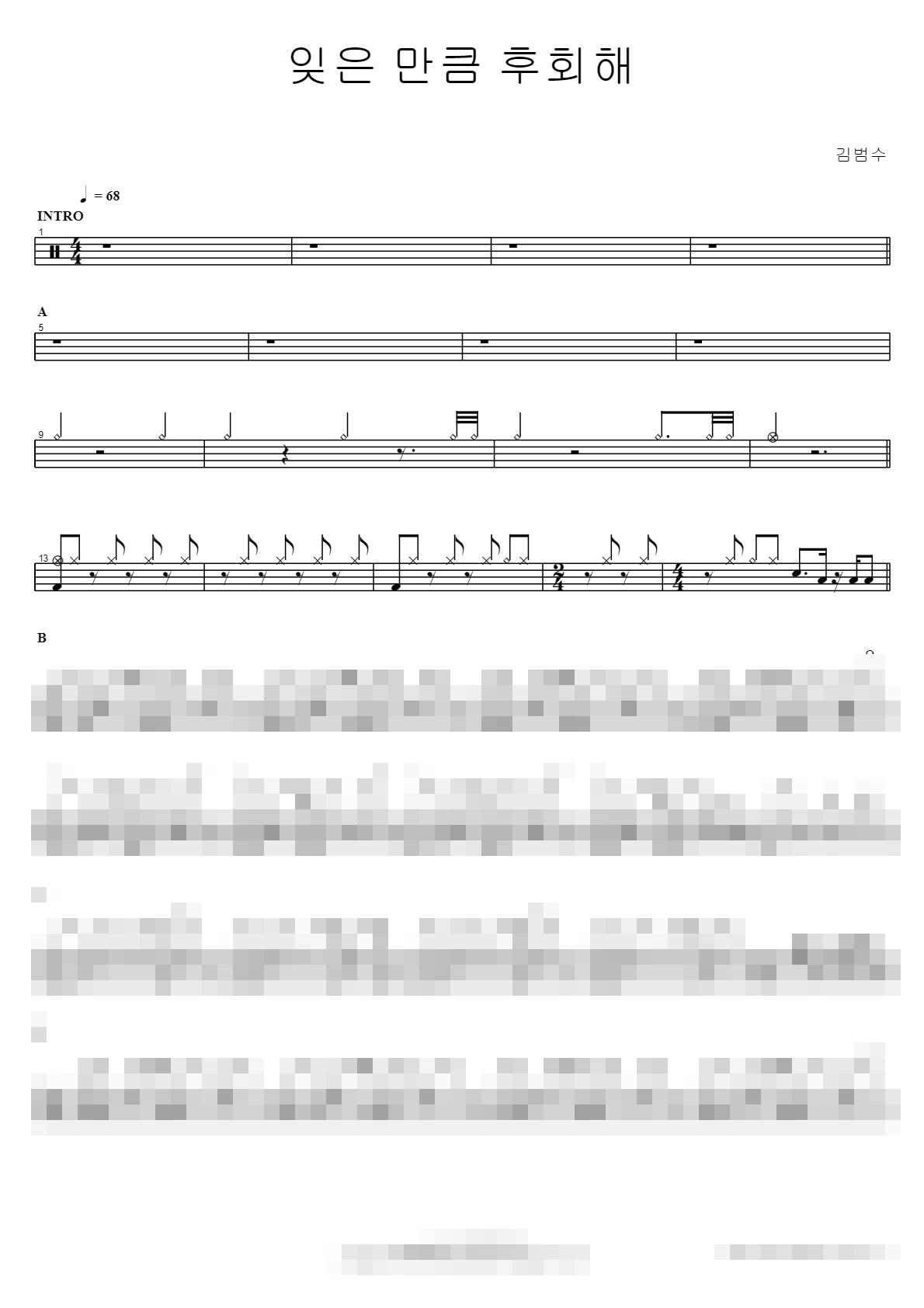 잊은 만큼 후회해 Sheet Music Preview