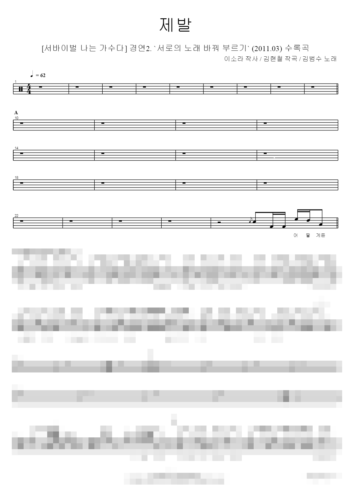 제발 Sheet Music Preview