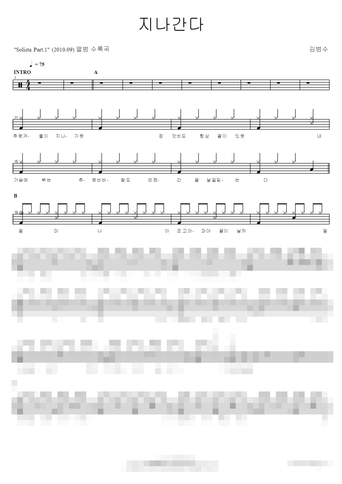 지나간다 Sheet Music Preview