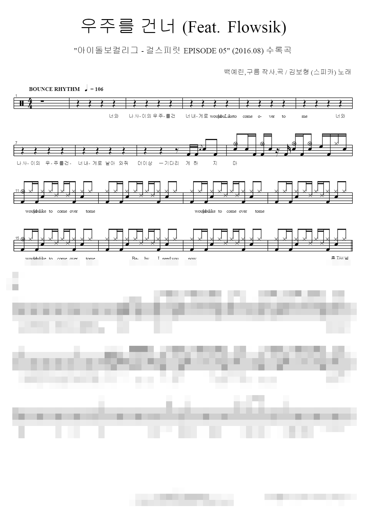 우주를 건너 Sheet Music Preview