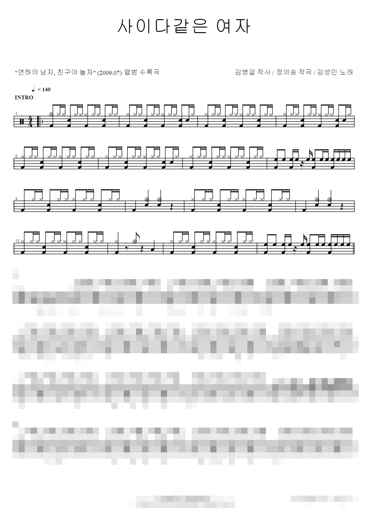 사이다같은 여자 Sheet Music Preview