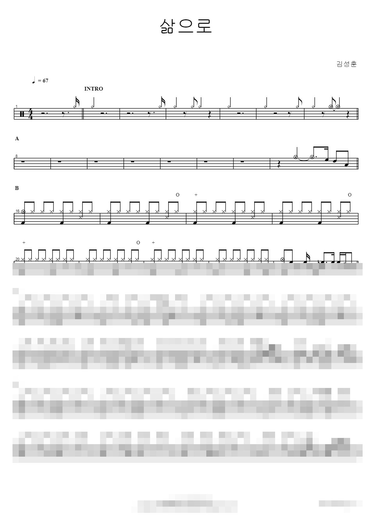 삶으로 Sheet Music Preview