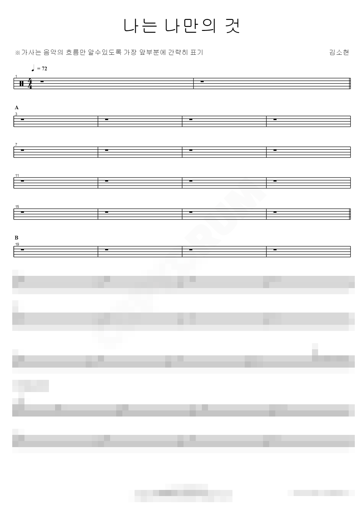 나는 나만의 것 Sheet Music Preview